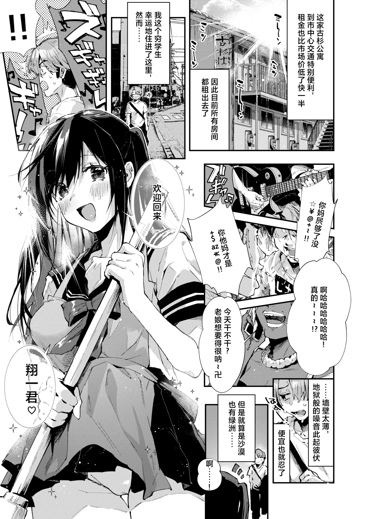 Boku no Otonari-san wa Ecchi Chichi na Kanrinin-san  desu. page 3 full