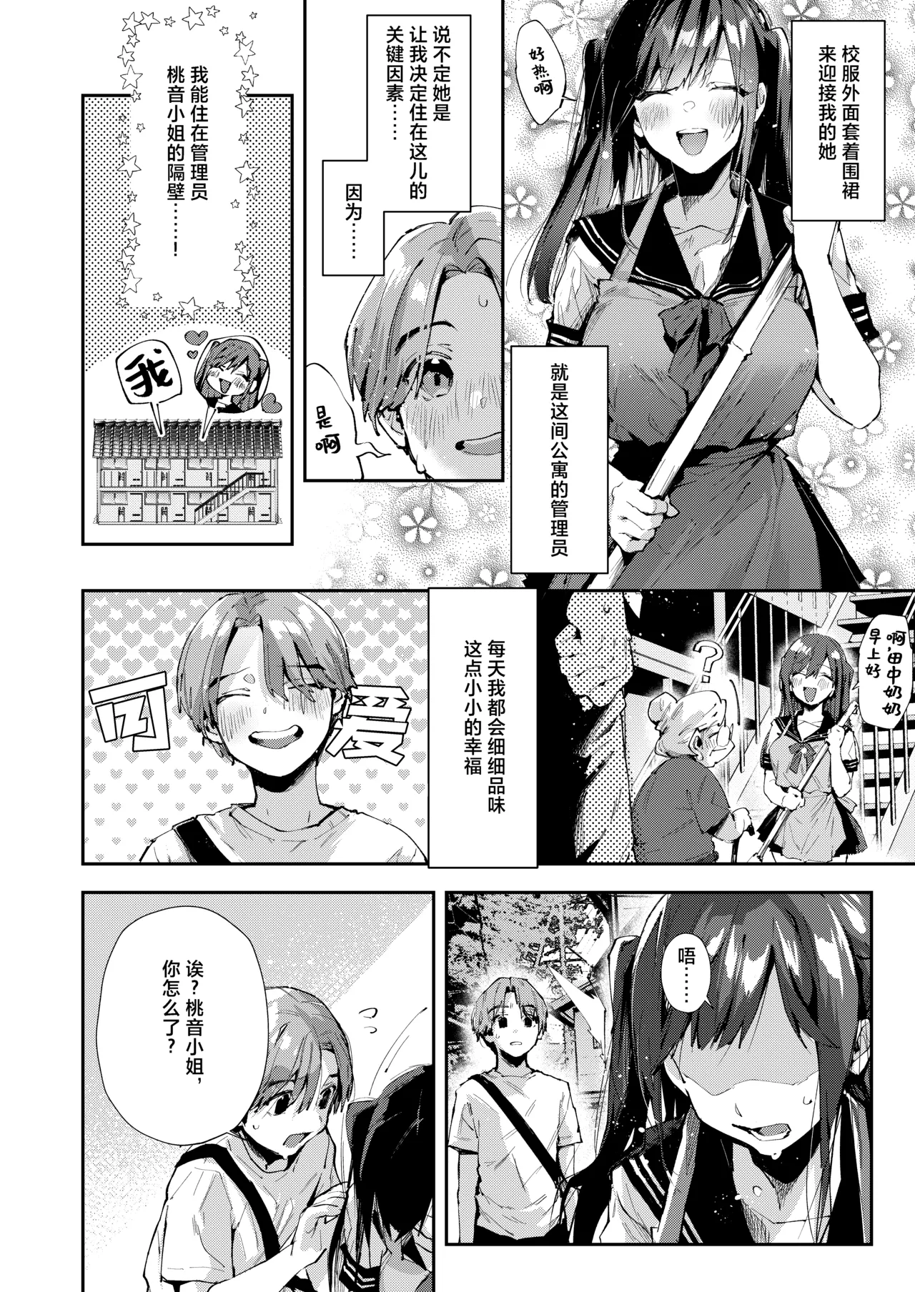 Boku no Otonari-san wa Ecchi Chichi na Kanrinin-san  desu. page 4 full