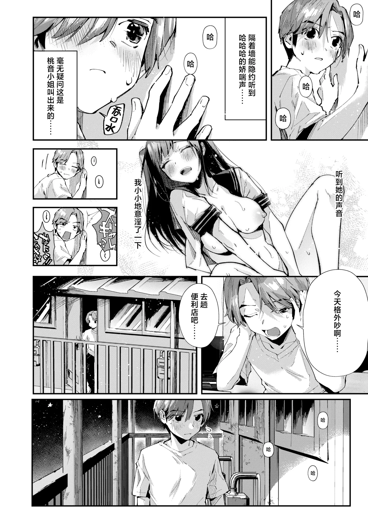 Boku no Otonari-san wa Ecchi Chichi na Kanrinin-san  desu. page 6 full