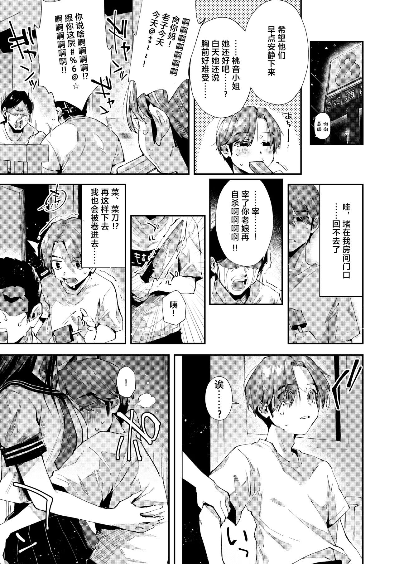 Boku no Otonari-san wa Ecchi Chichi na Kanrinin-san  desu. page 7 full