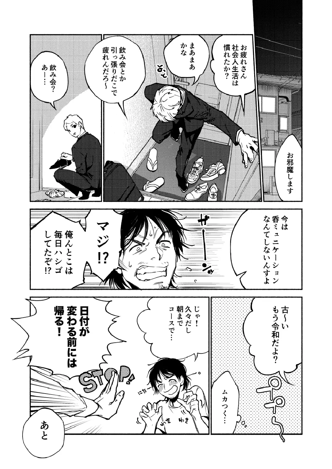 Saigo no Bankan page 5 full