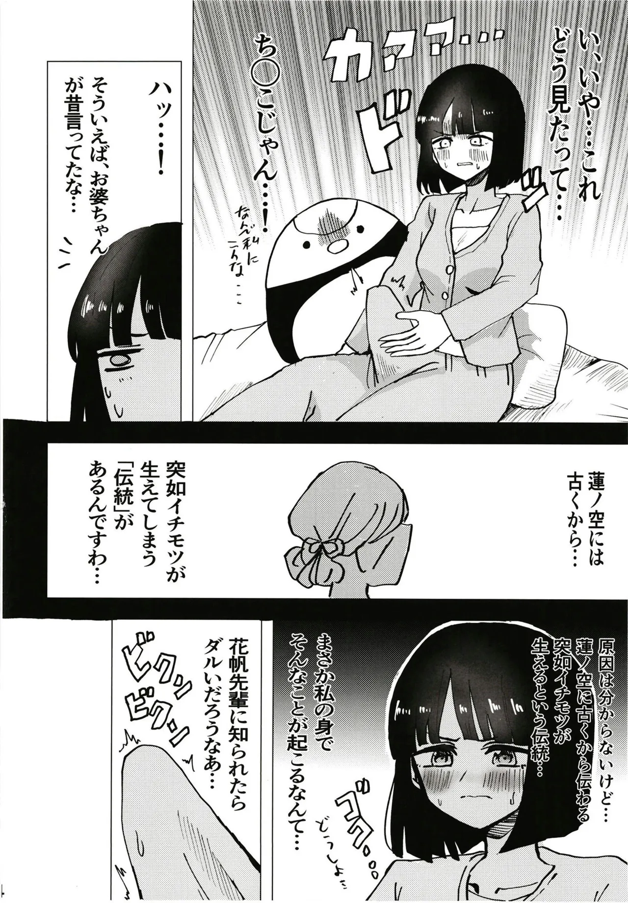 Doushitano~? Ginko chan♡ Tottemo "Gingin" nanodakeredo♡ page 4 full
