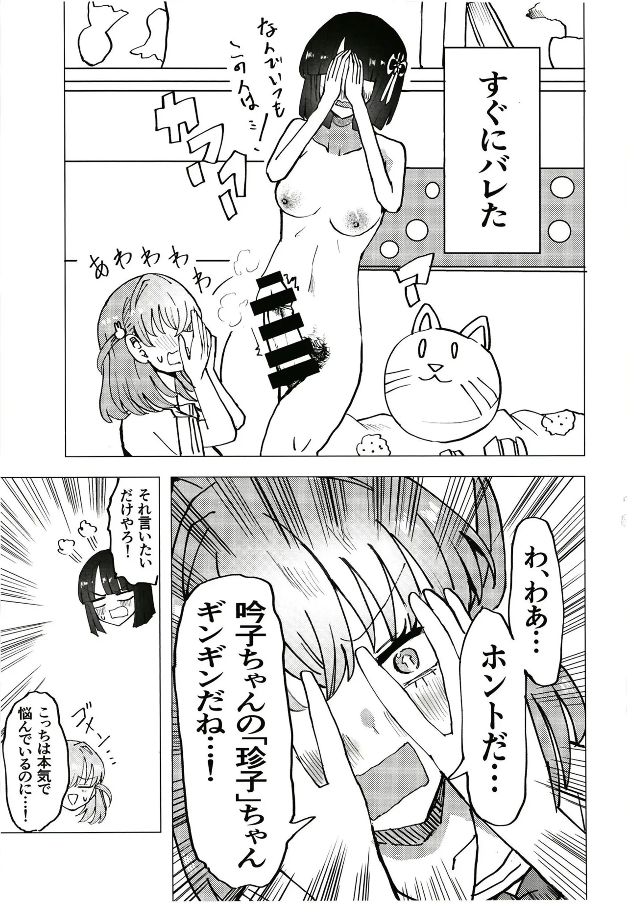 Doushitano~? Ginko chan♡ Tottemo "Gingin" nanodakeredo♡ page 5 full
