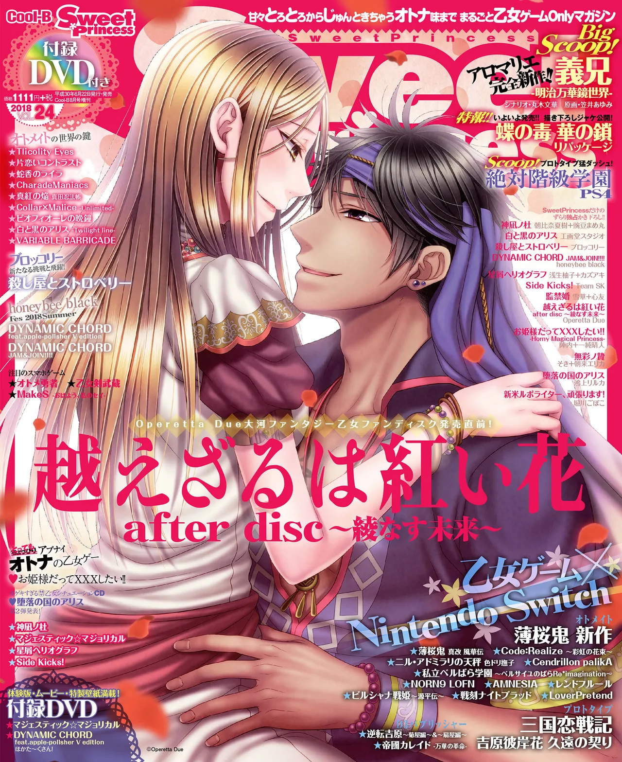 SweetPrincess Vol.24 page 1 full