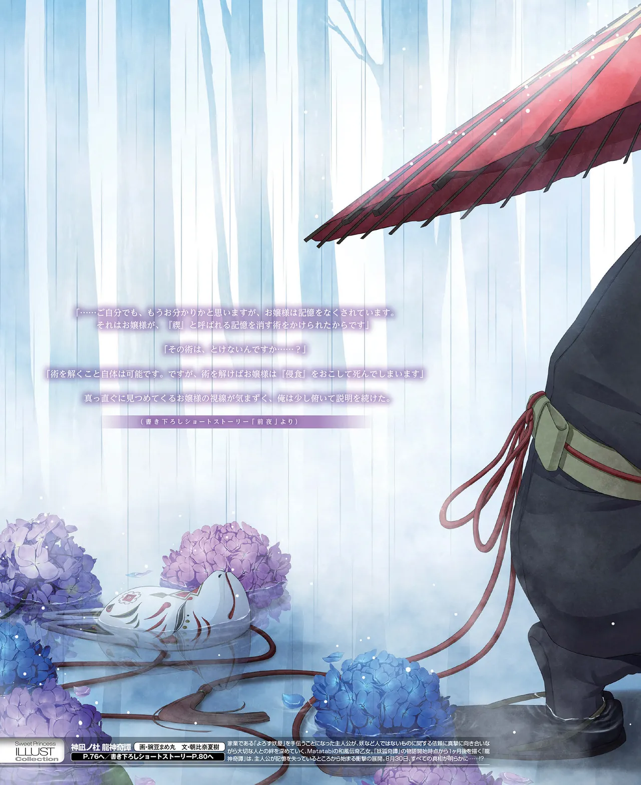 SweetPrincess Vol.24 page 7 full