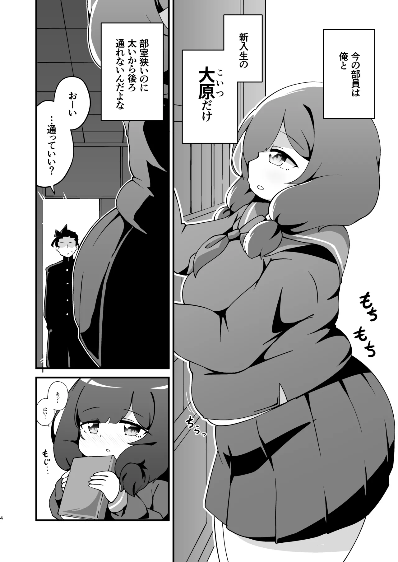 Mocchiri de Muttsuri na Oohara-san page 5 full