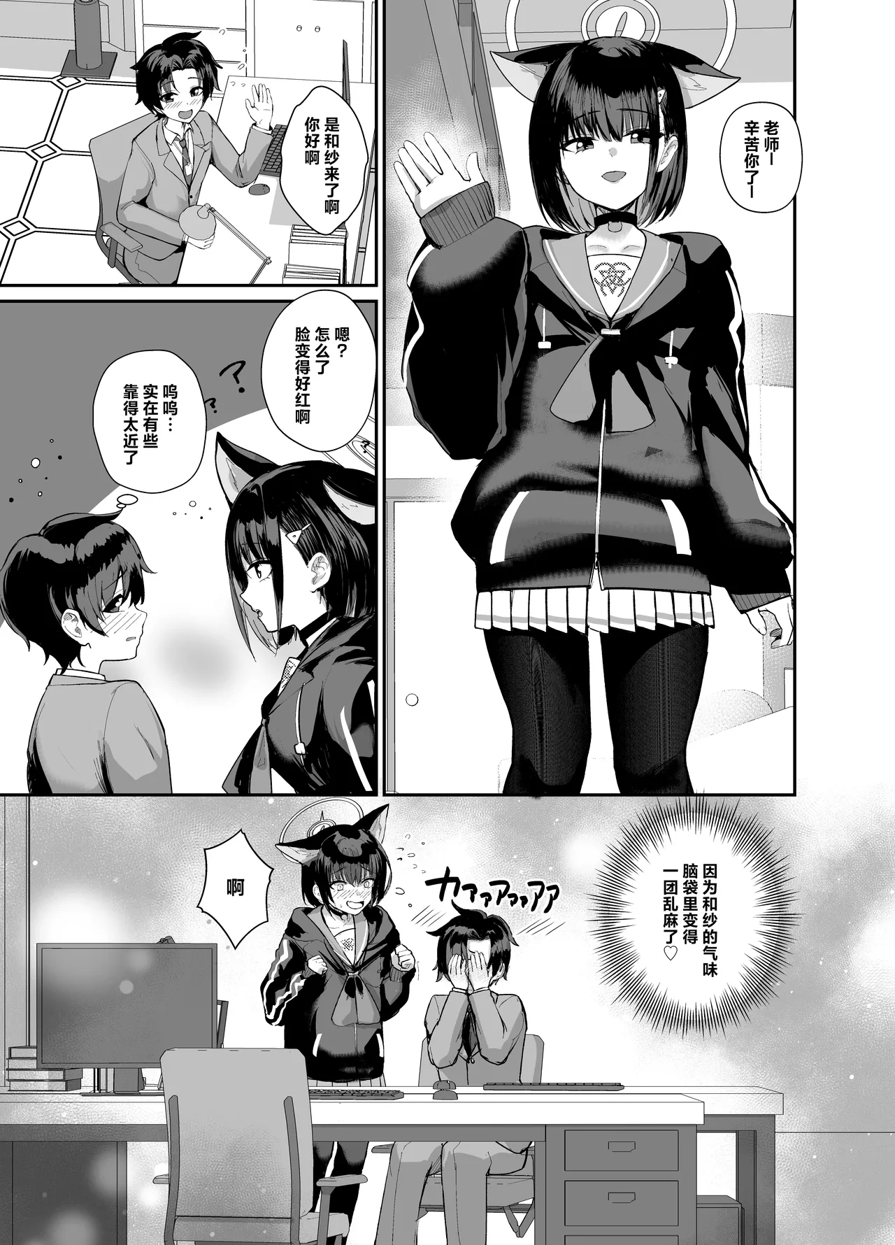 Sensei, Seitsu mo Otsukaresama, desu. | 老师、初精辛苦您了 page 3 full
