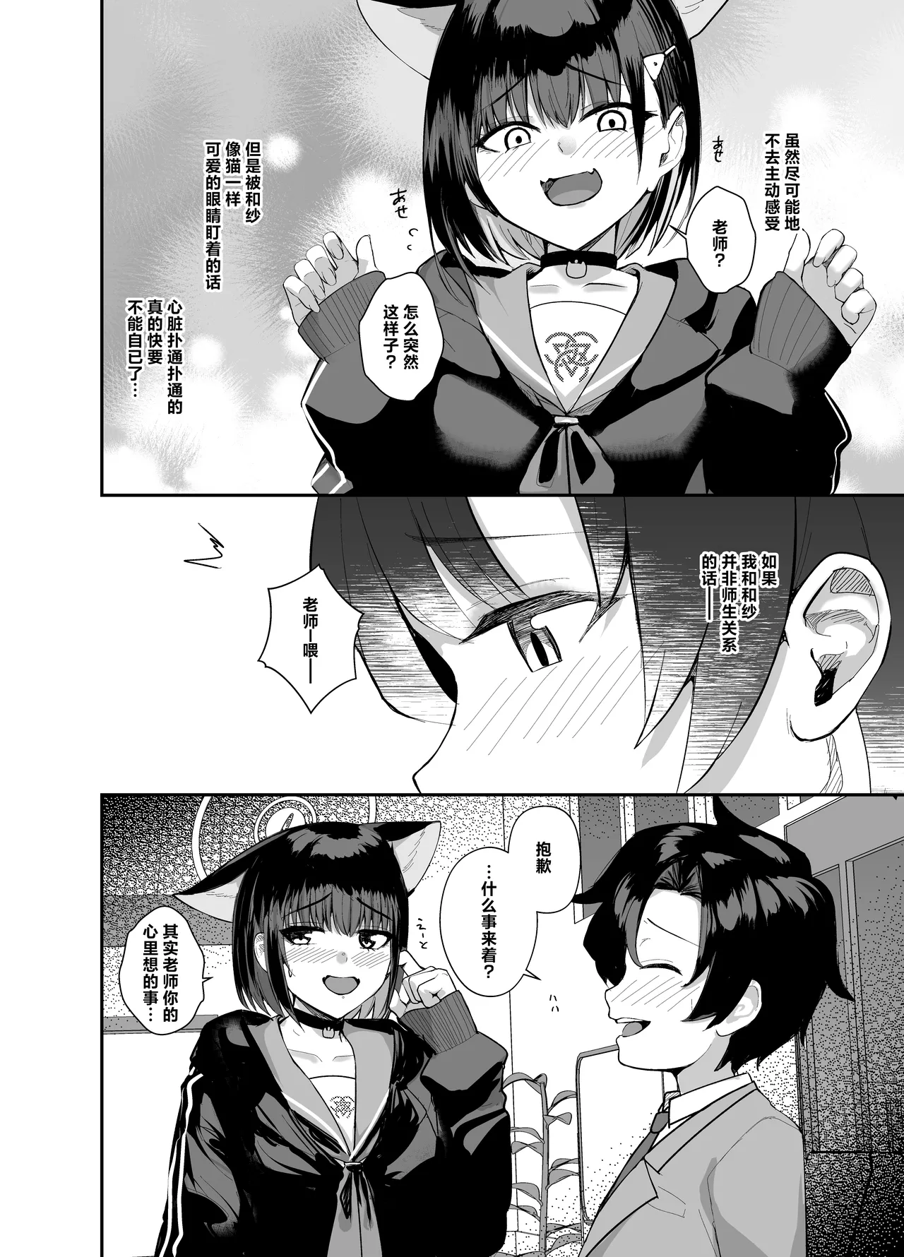 Sensei, Seitsu mo Otsukaresama, desu. | 老师、初精辛苦您了 page 4 full