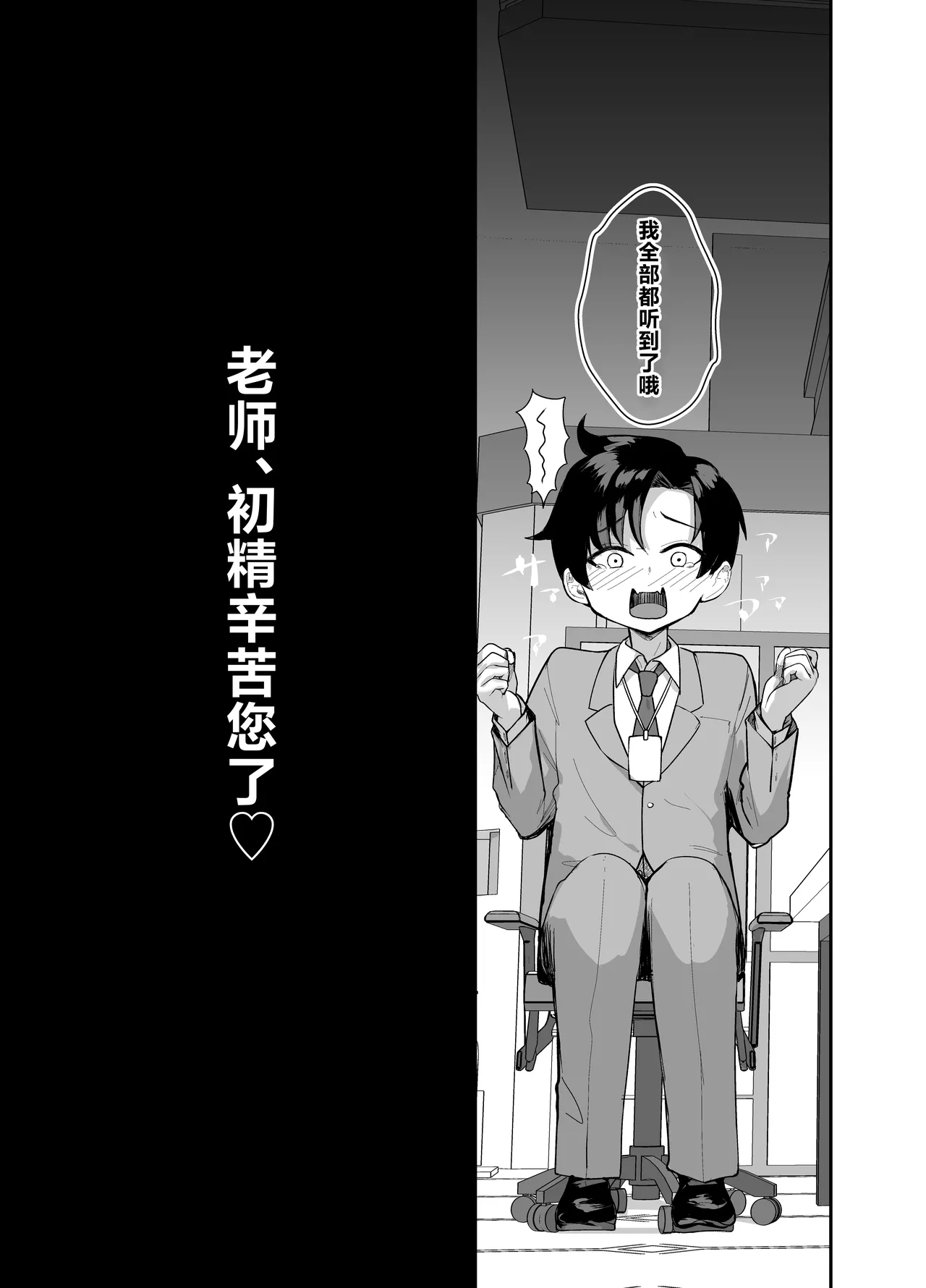 Sensei, Seitsu mo Otsukaresama, desu. | 老师、初精辛苦您了 page 5 full