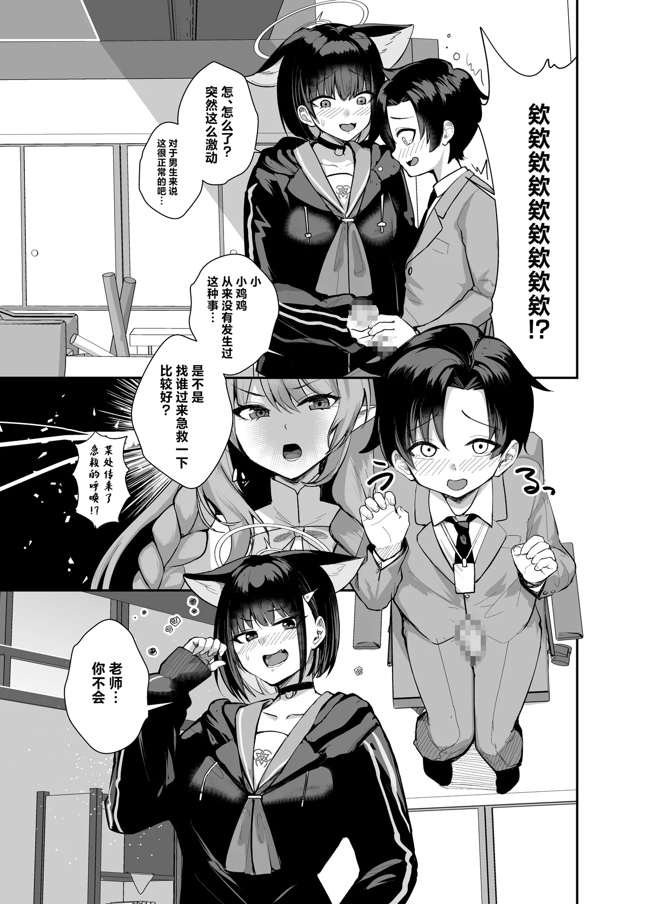 Sensei, Seitsu mo Otsukaresama, desu. | 老师、初精辛苦您了 page 7 full