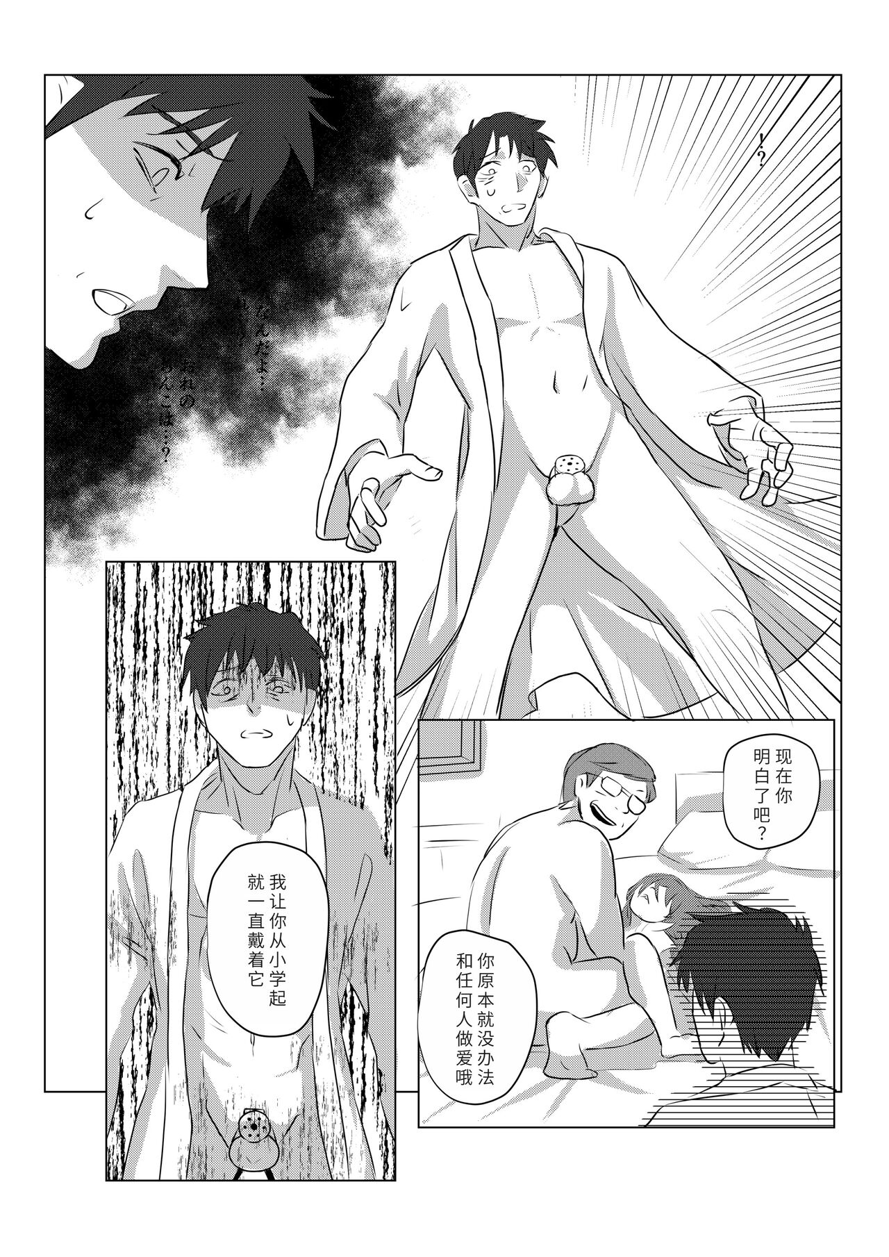 Ore mo Kanojo mo Saimin Zumi desita page 8 full