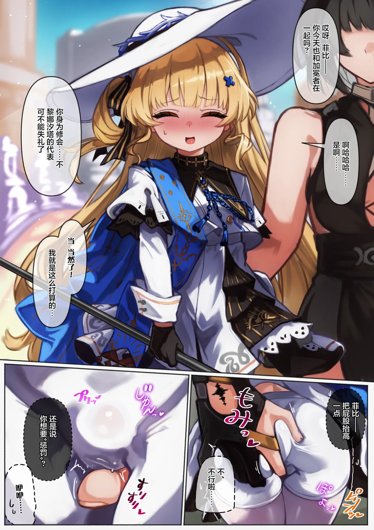 Meichou no Phoebe-chan o Toge Dildo Juurin Les Sex Suru Manga! | 用带刺假阳具调教鸣潮菲比酱的百合凌辱本！ page 1 full