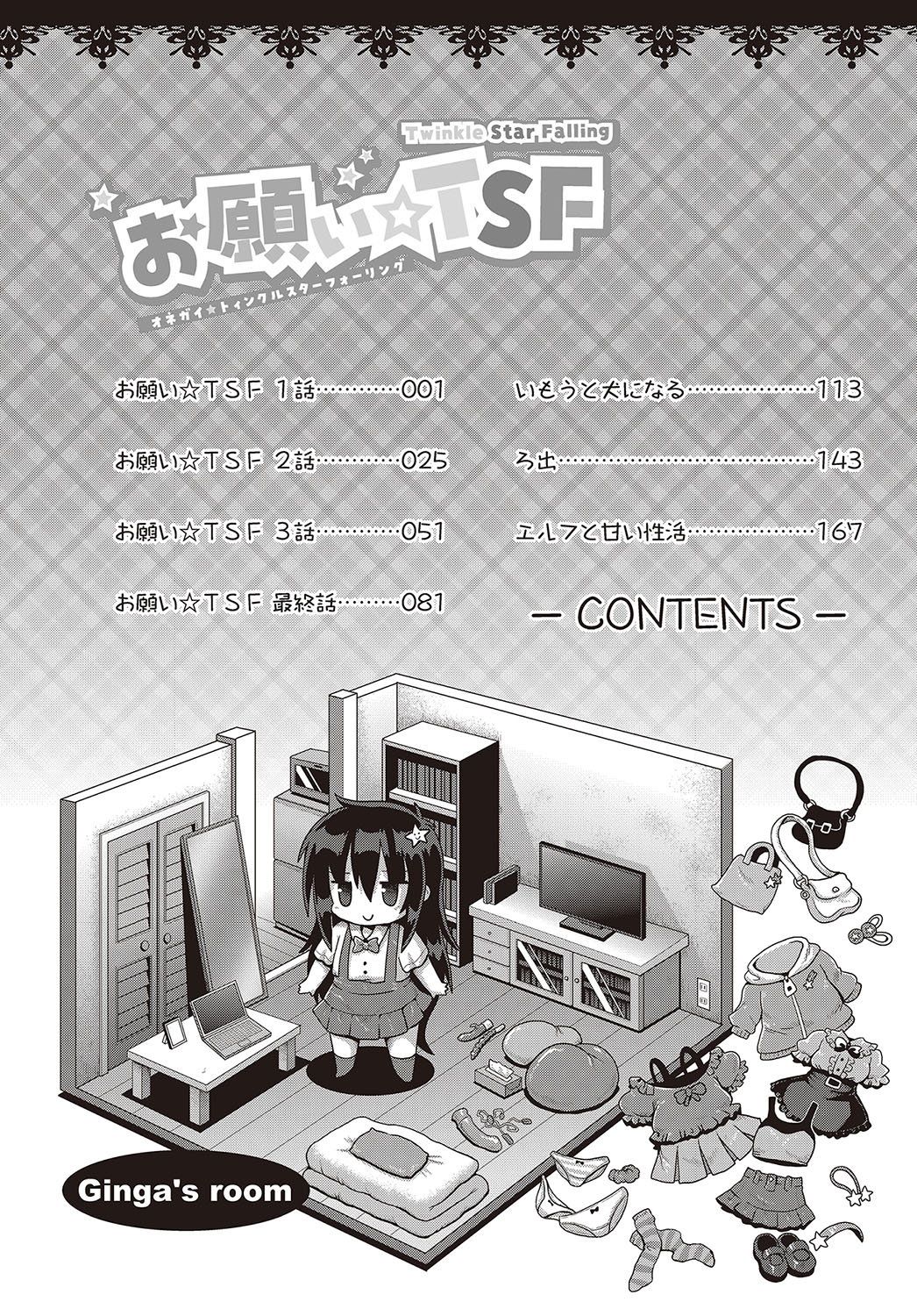 Onegai TSF page 3 full