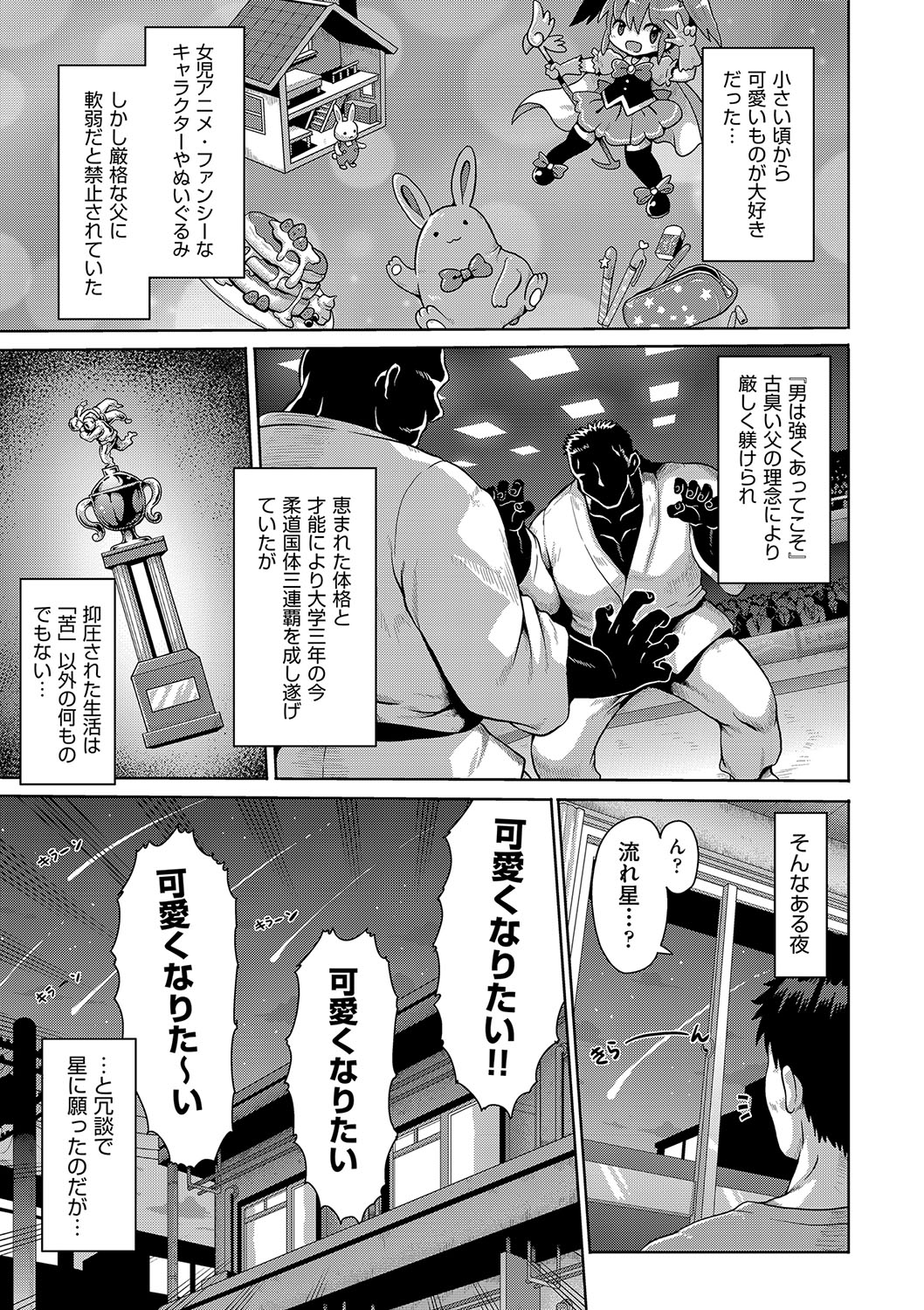 Onegai TSF page 4 full