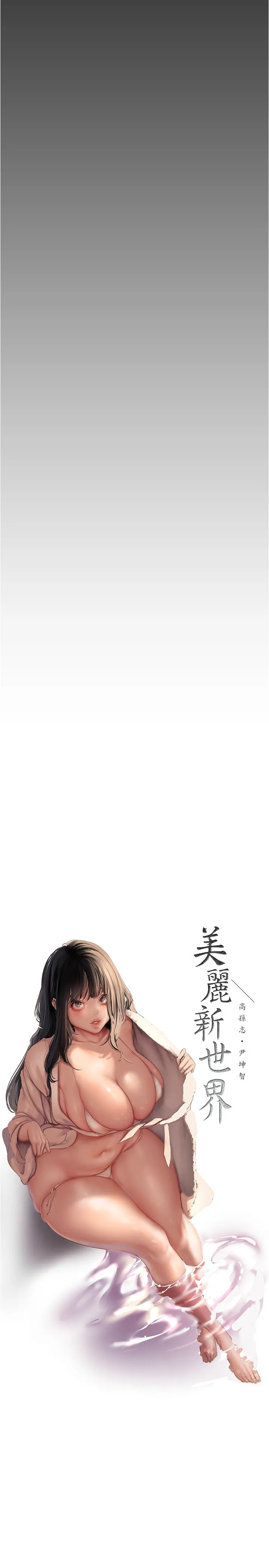 美丽新世界/A Wonderful New World 193-262 page 10 full