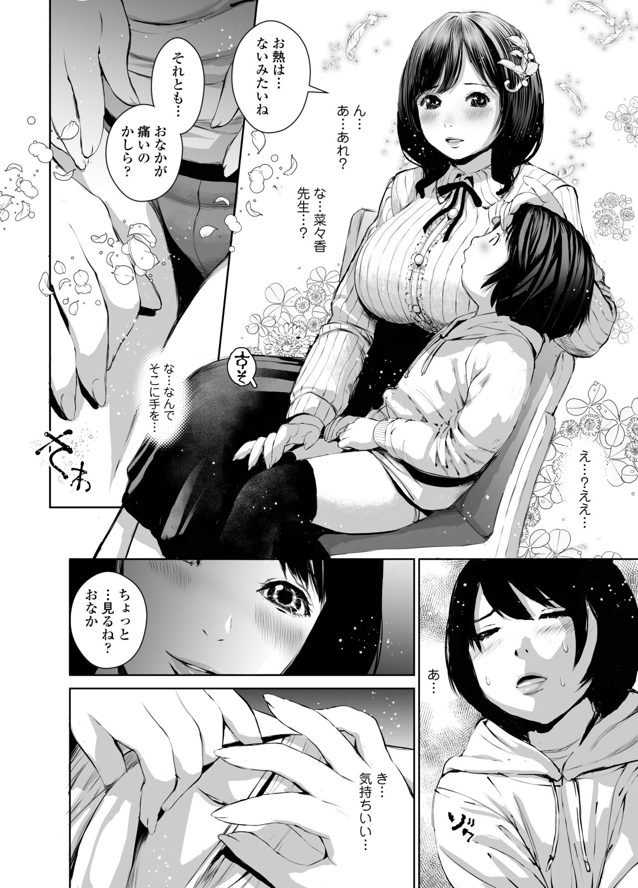 Nanaka sensei no seikyōiku page 10 full