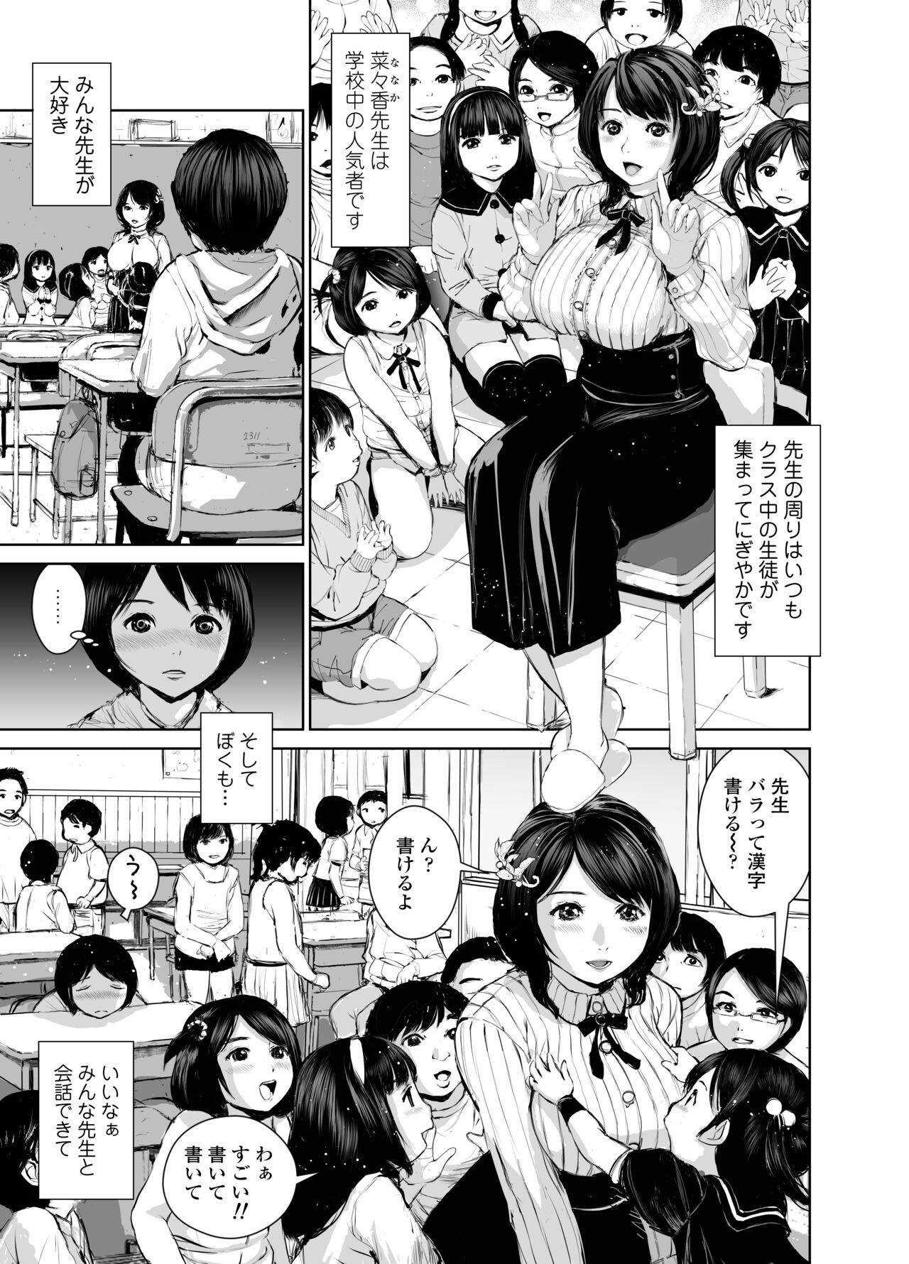 Nanaka sensei no seikyōiku page 3 full
