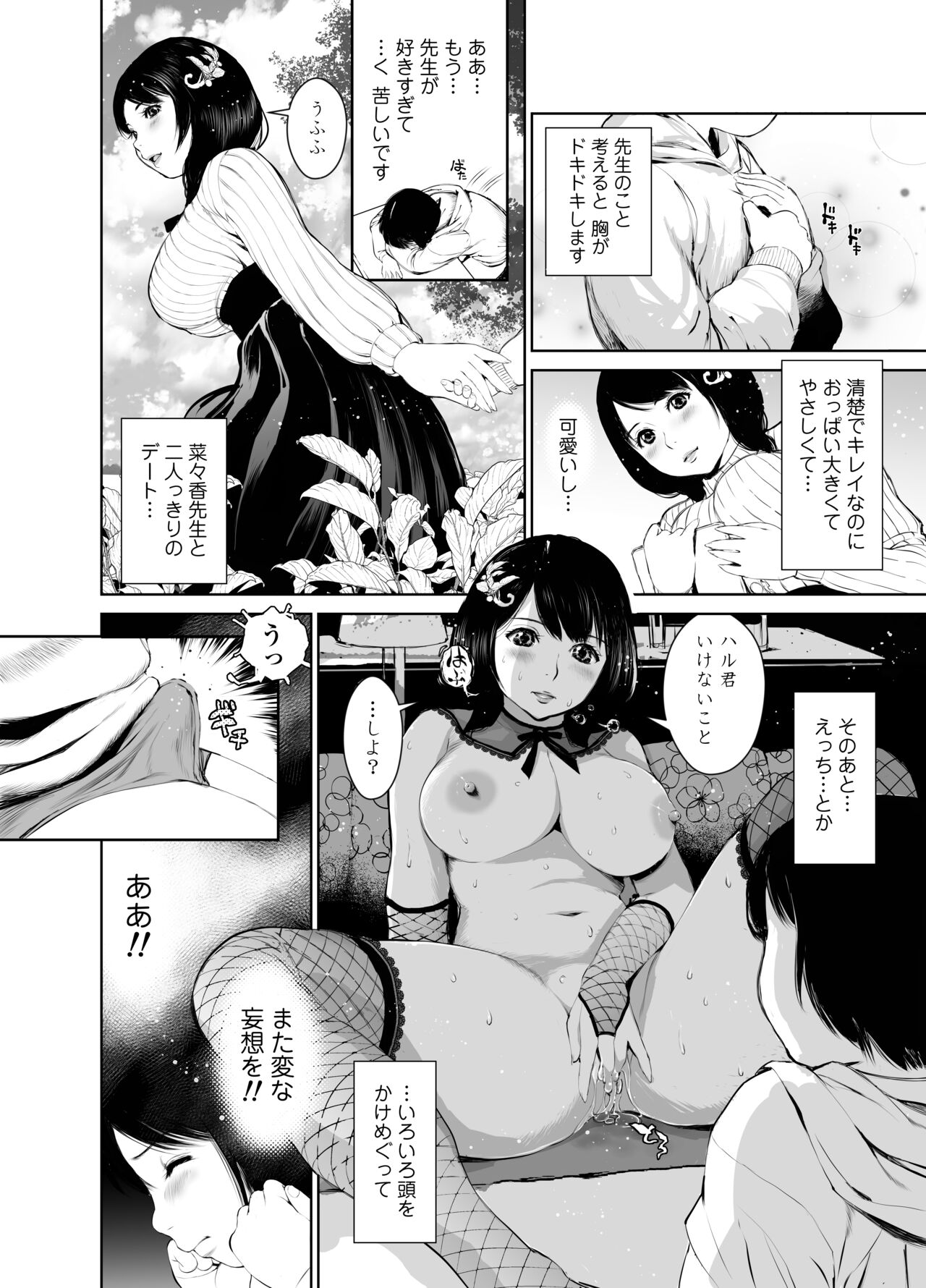 Nanaka sensei no seikyōiku page 4 full