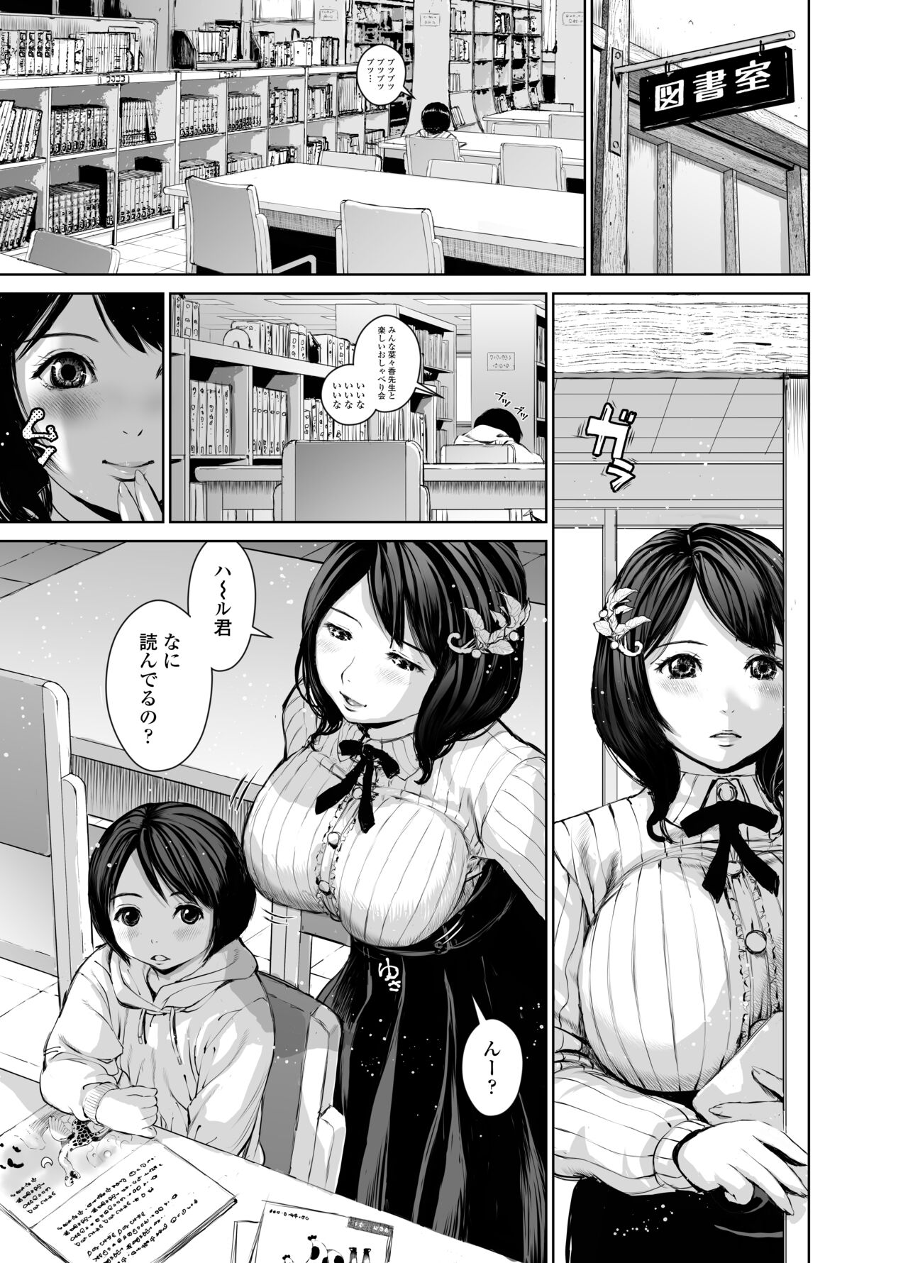 Nanaka sensei no seikyōiku page 5 full