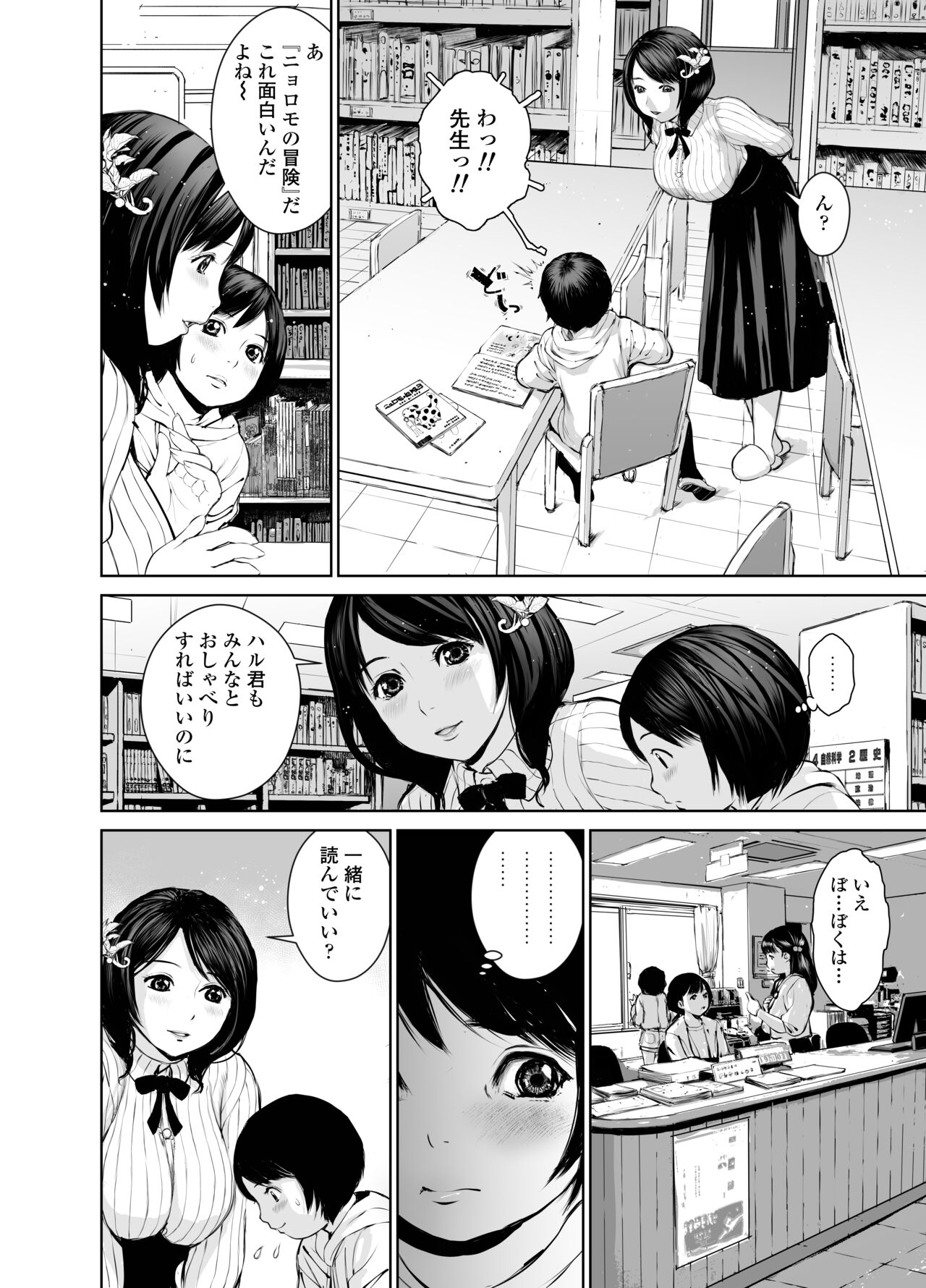 Nanaka sensei no seikyōiku page 6 full