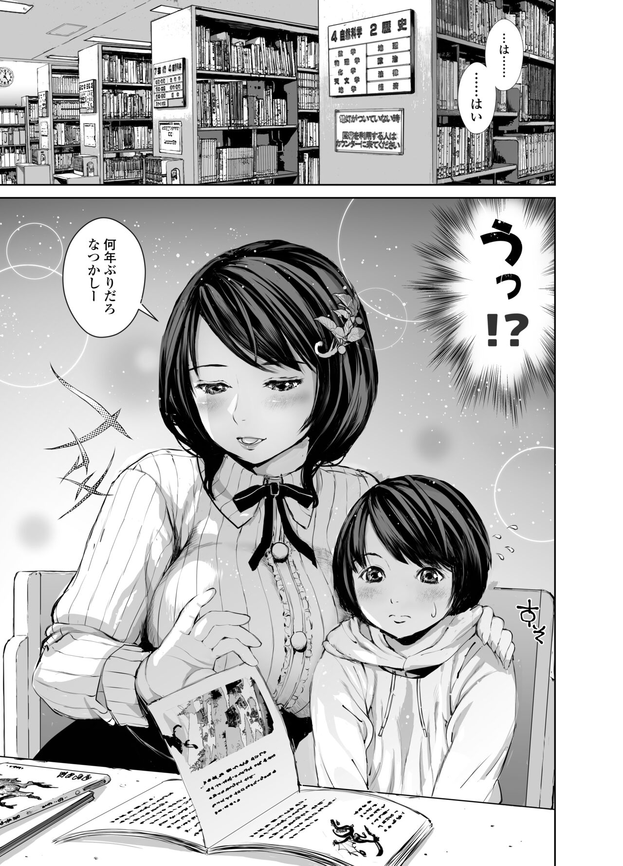 Nanaka sensei no seikyōiku page 7 full