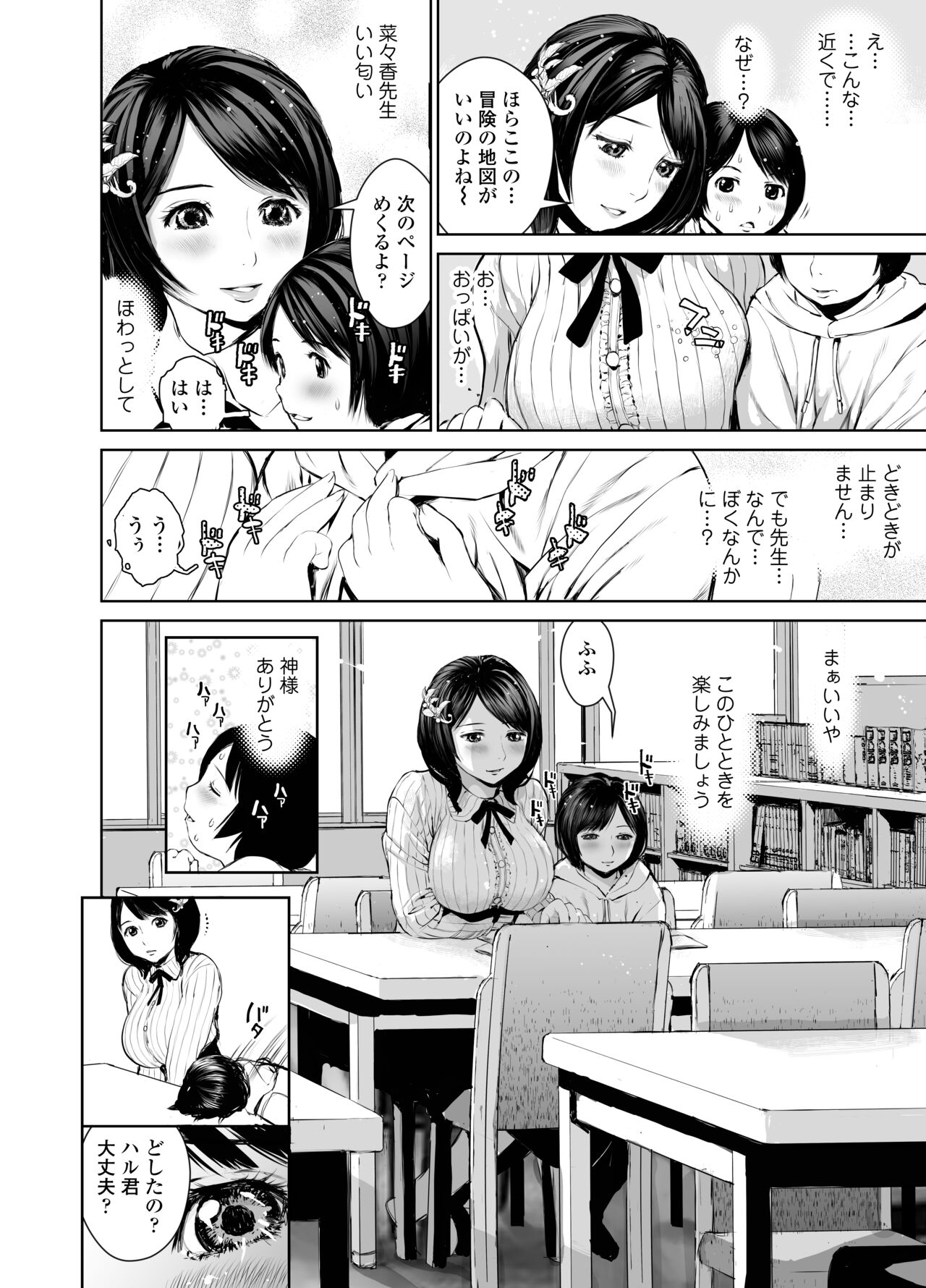 Nanaka sensei no seikyōiku page 8 full