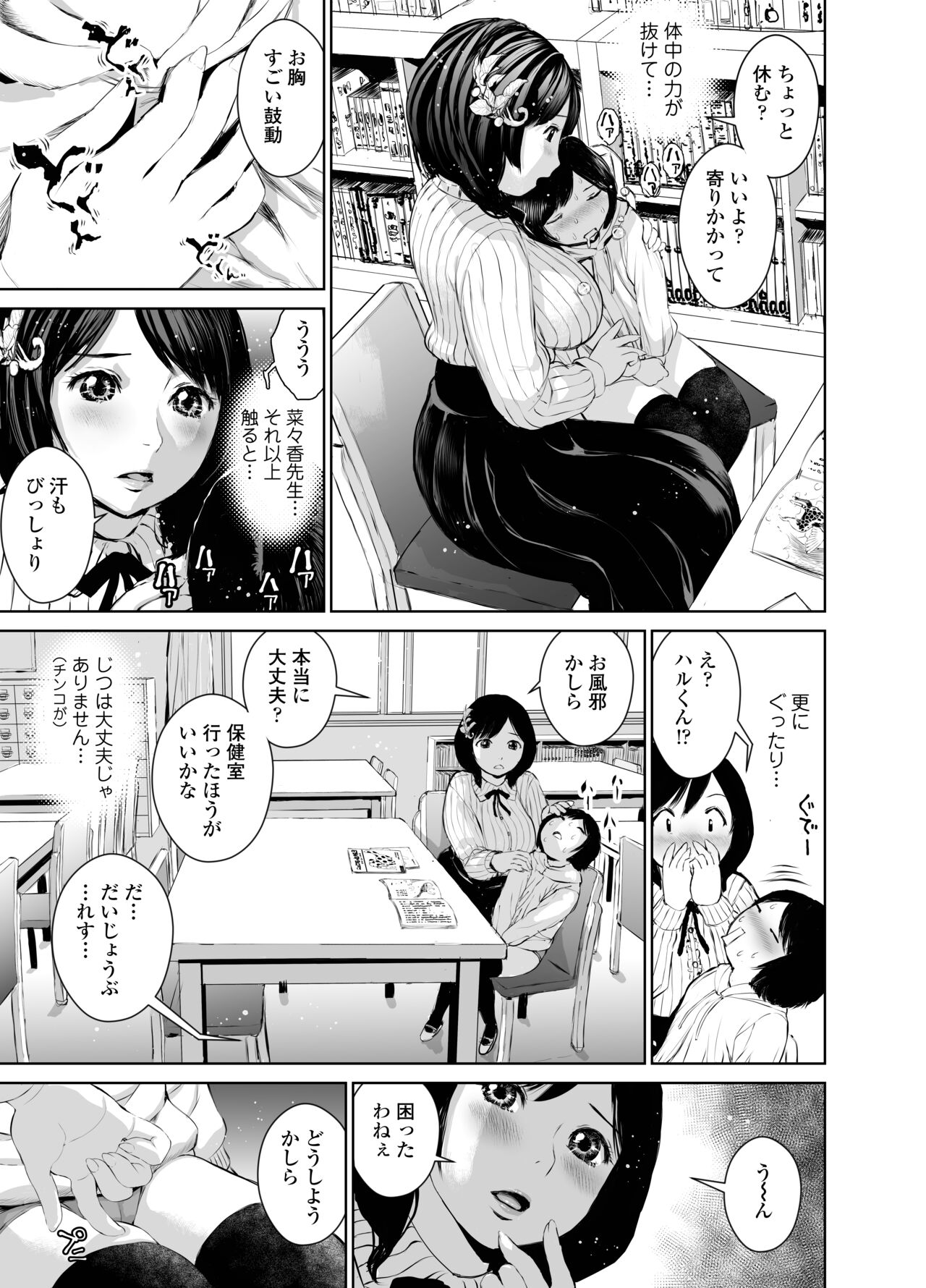 Nanaka sensei no seikyōiku page 9 full