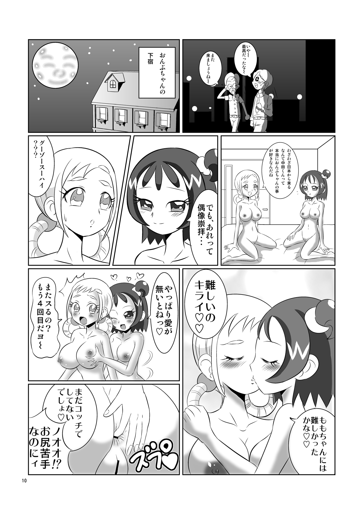 Peach Purple: Koukan Jouken page 9 full