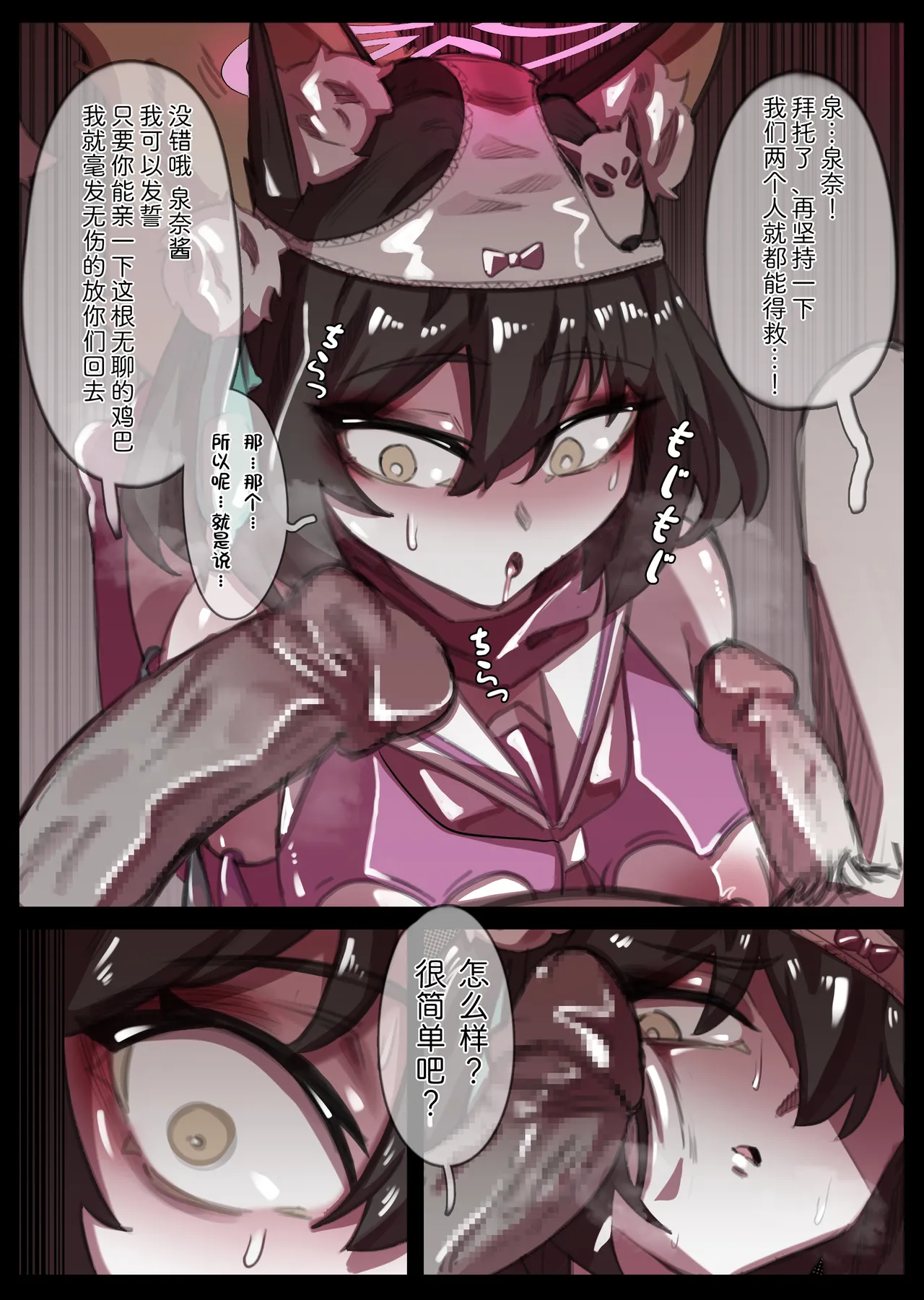 イズナを奪われた。 CN page 3 full