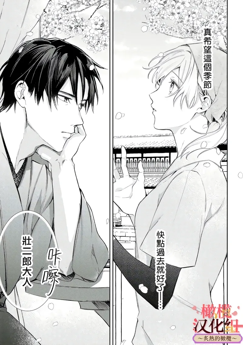 wakadanna sa ma to hatsukoi yobai～shou ka re ta to no atsu i yubisaki ～1~7|少东家和初恋结婚～焦急的人 炙热的指尖1~7 page 3 full