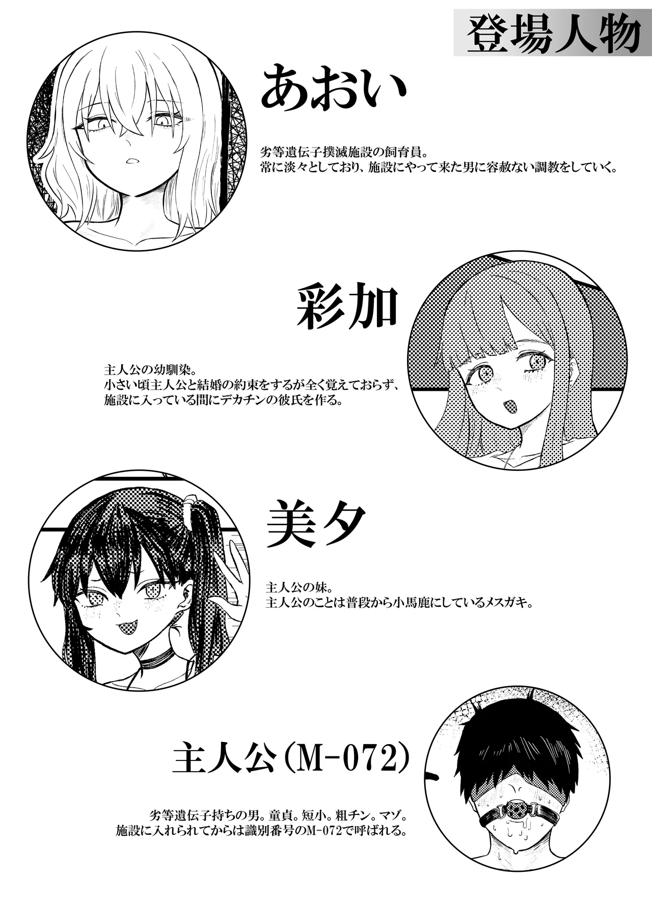 劣等遺伝子撲滅の為、エッッッグいマゾ性癖を植え付けます page 2 full