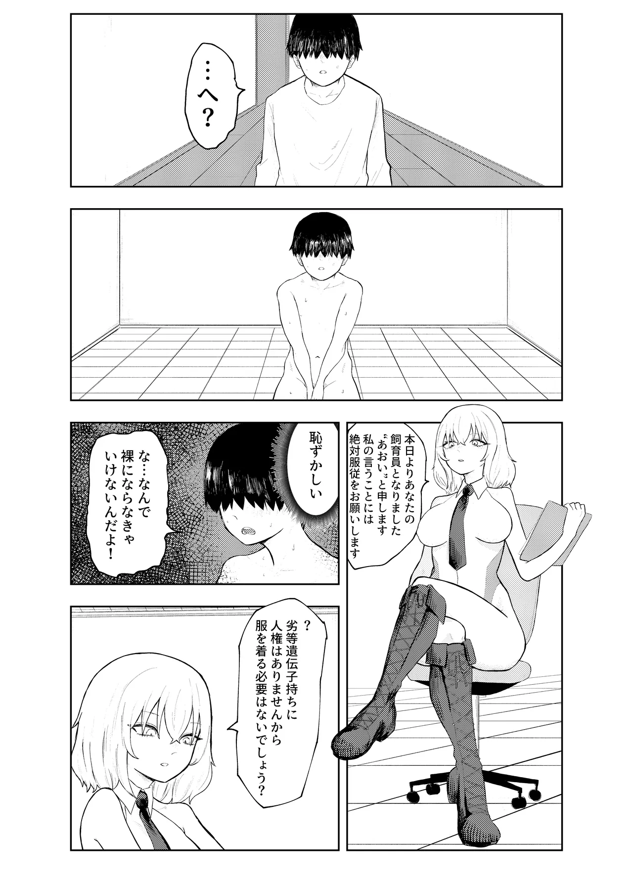 劣等遺伝子撲滅の為、エッッッグいマゾ性癖を植え付けます page 5 full