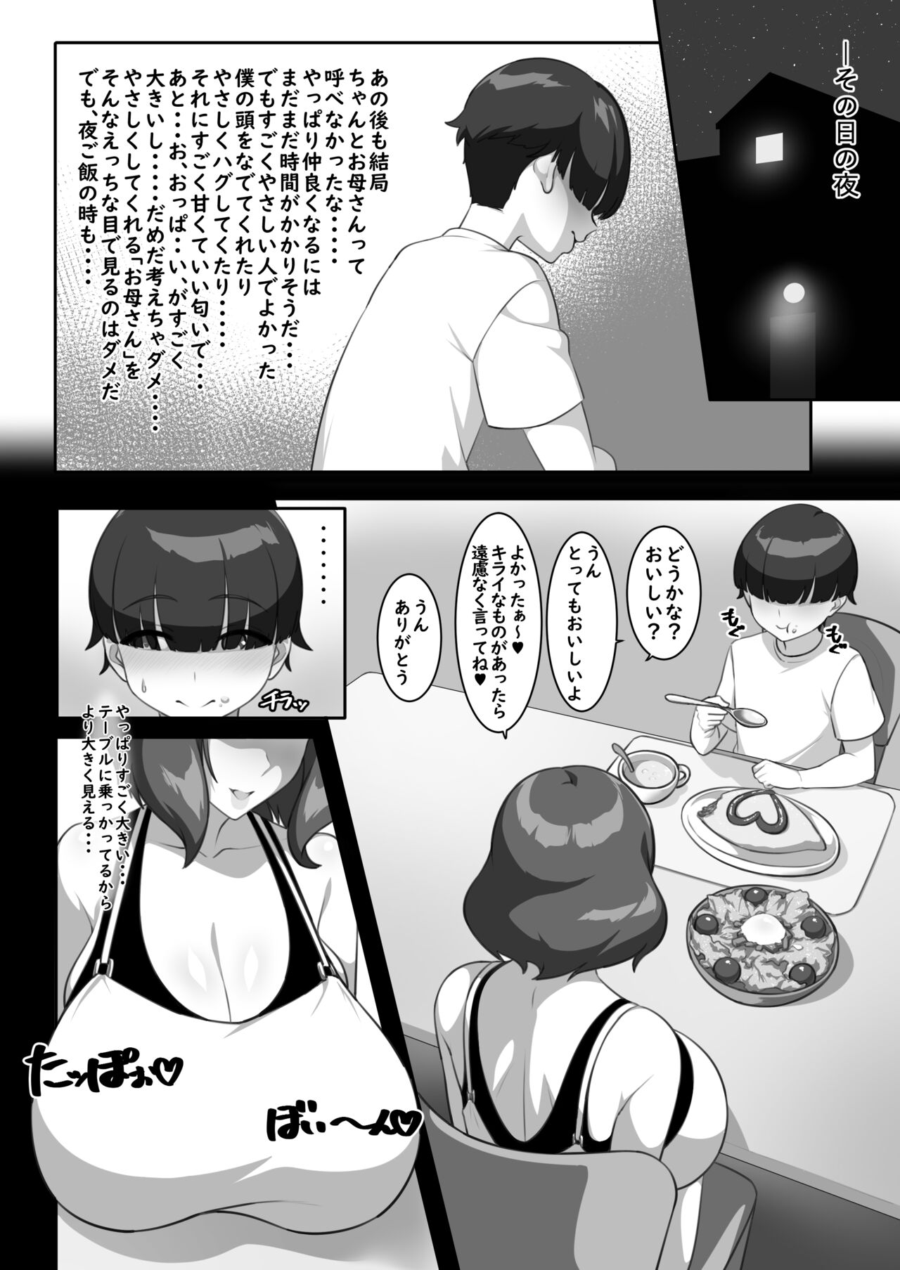 Pカップ長乳の継母と二人っきりの夏休み page 10 full