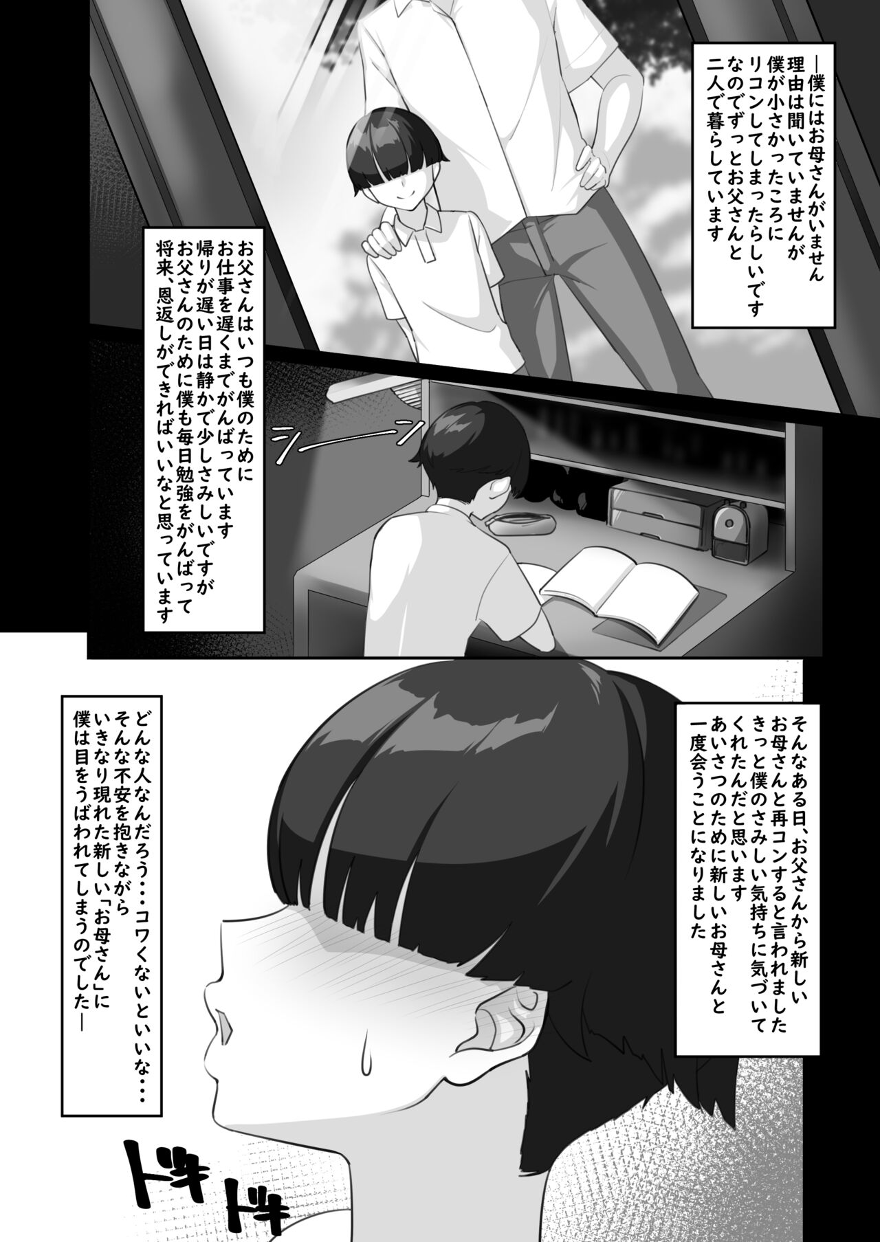 Pカップ長乳の継母と二人っきりの夏休み page 3 full