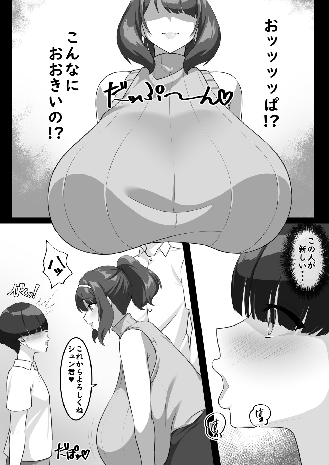 Pカップ長乳の継母と二人っきりの夏休み page 5 full