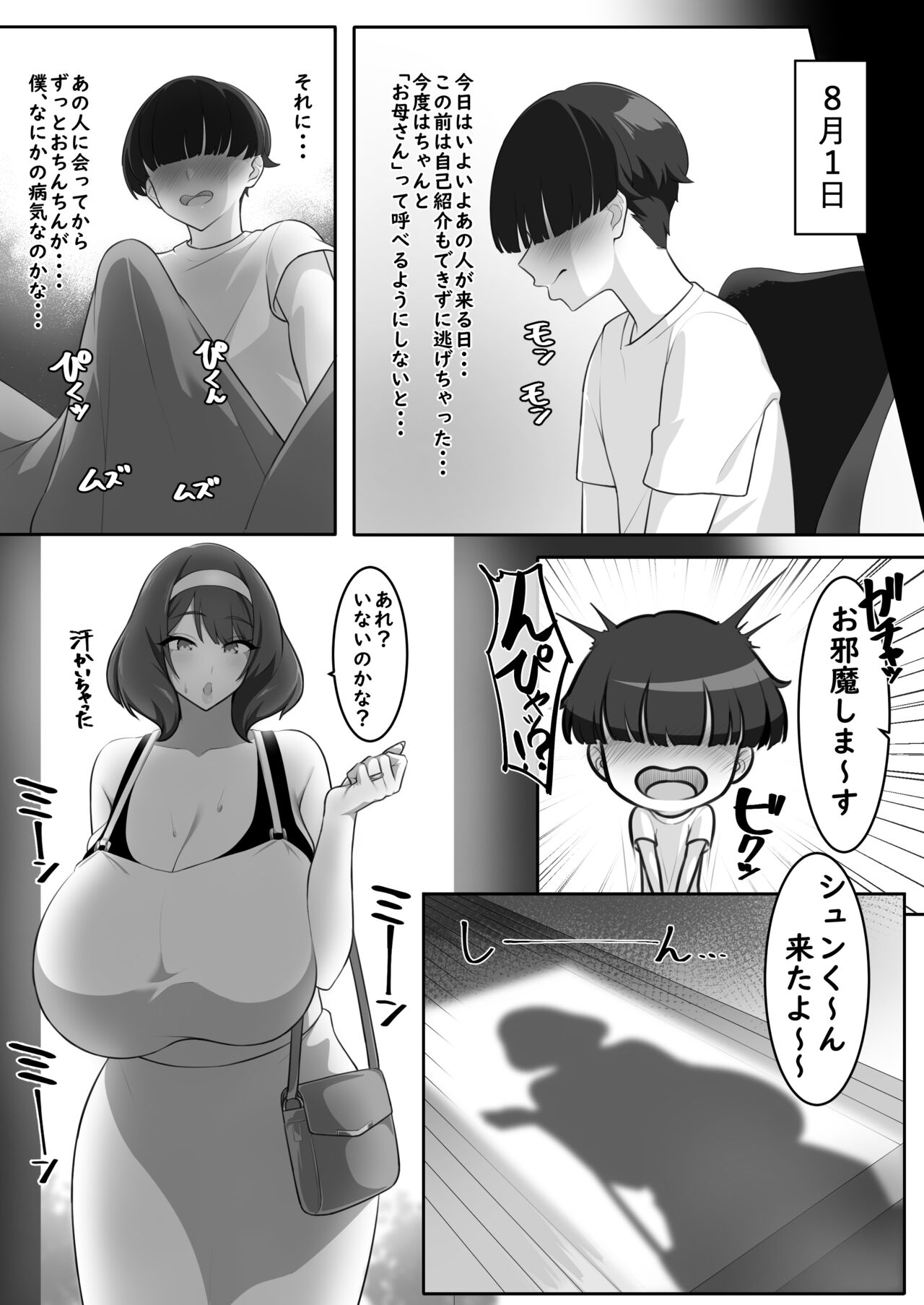 Pカップ長乳の継母と二人っきりの夏休み page 7 full
