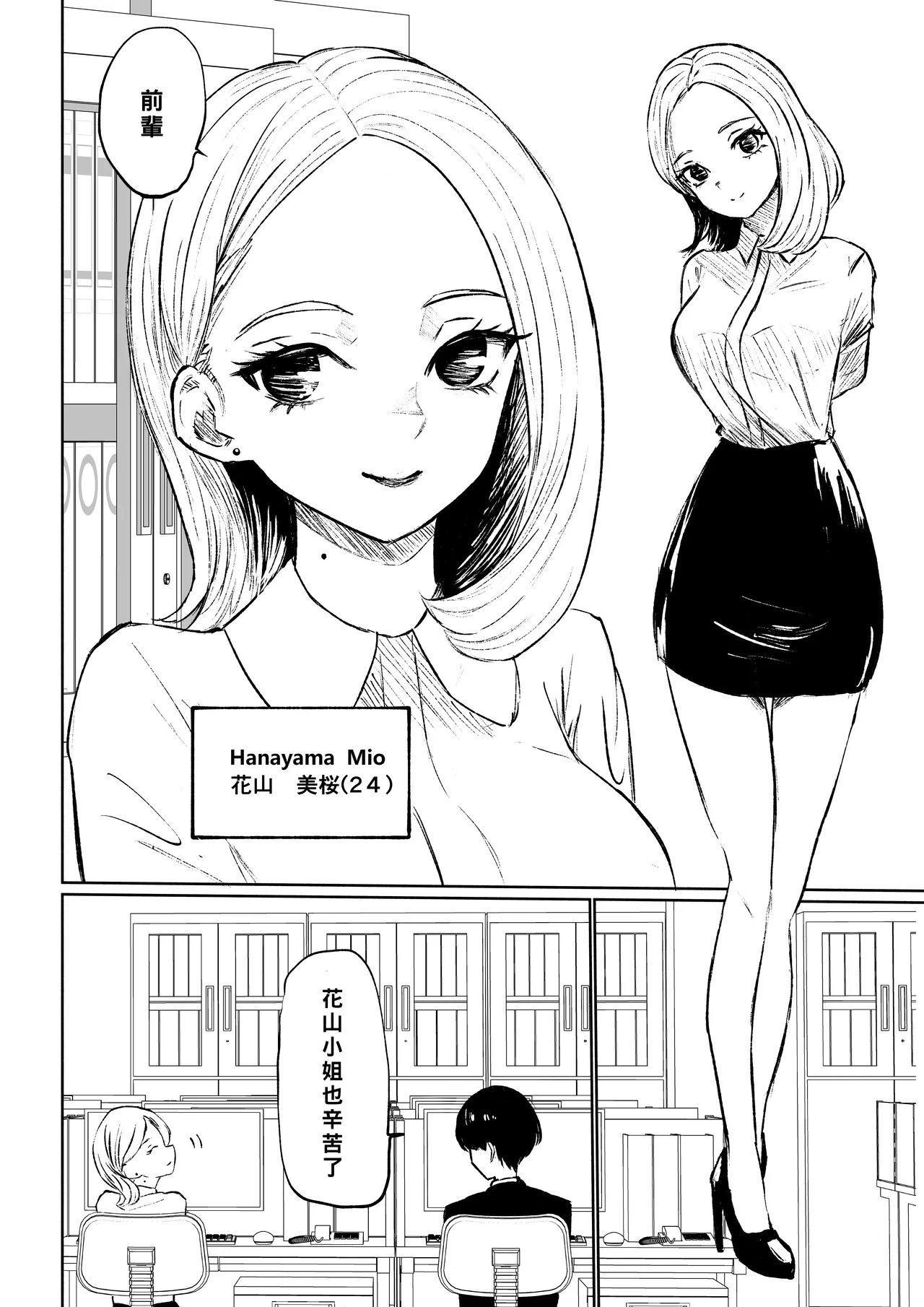 Kaisha no Kouhai ni Keigo de Semerare Taberarechau Hanashi | 被公司的後輩用敬語調教並推倒的故事 page 4 full