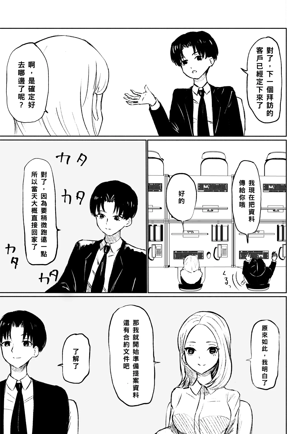 Kaisha no Kouhai ni Keigo de Semerare Taberarechau Hanashi | 被公司的後輩用敬語調教並推倒的故事 page 5 full