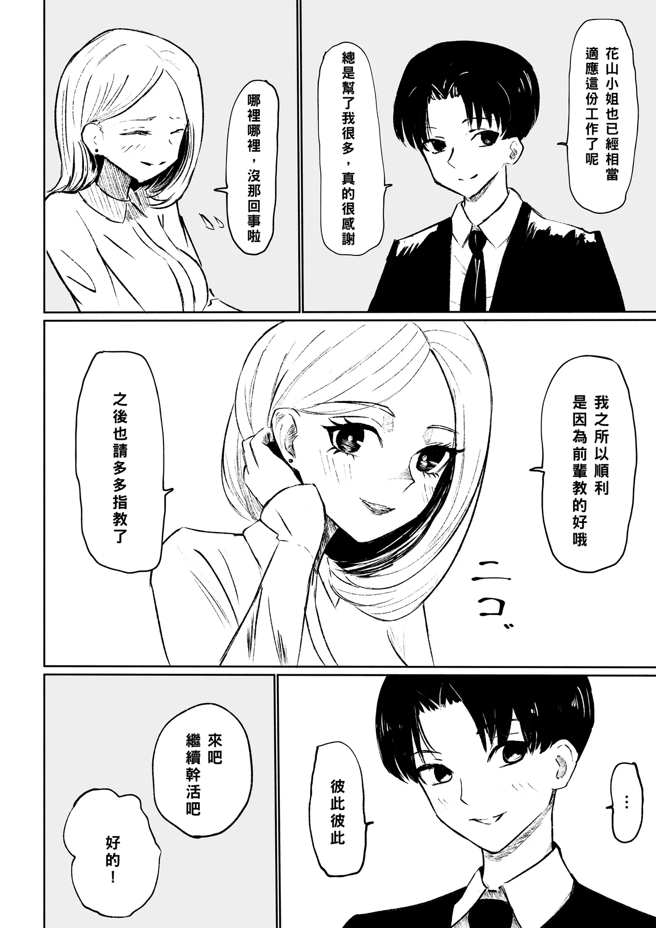 Kaisha no Kouhai ni Keigo de Semerare Taberarechau Hanashi | 被公司的後輩用敬語調教並推倒的故事 page 6 full