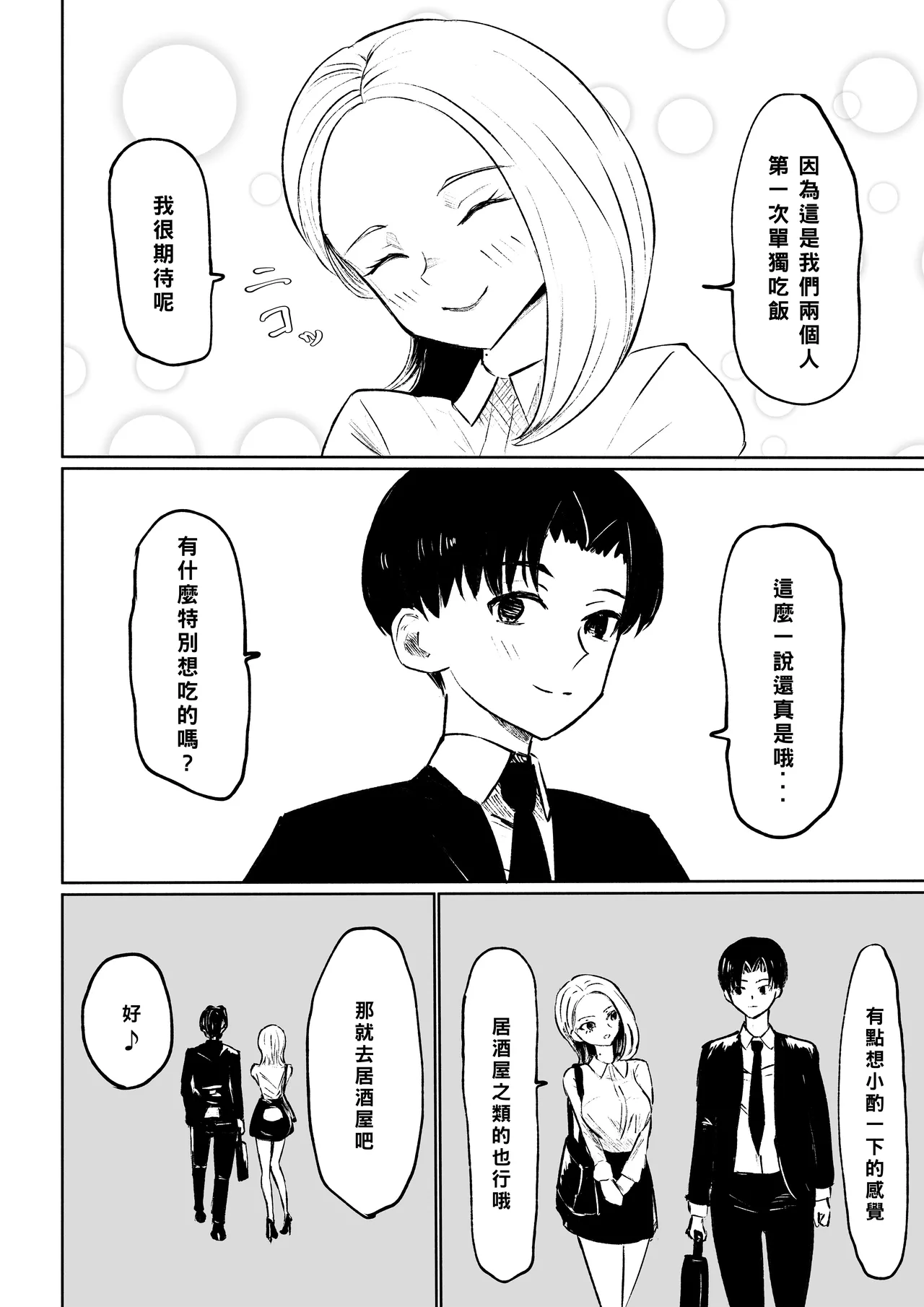 Kaisha no Kouhai ni Keigo de Semerare Taberarechau Hanashi | 被公司的後輩用敬語調教並推倒的故事 page 8 full