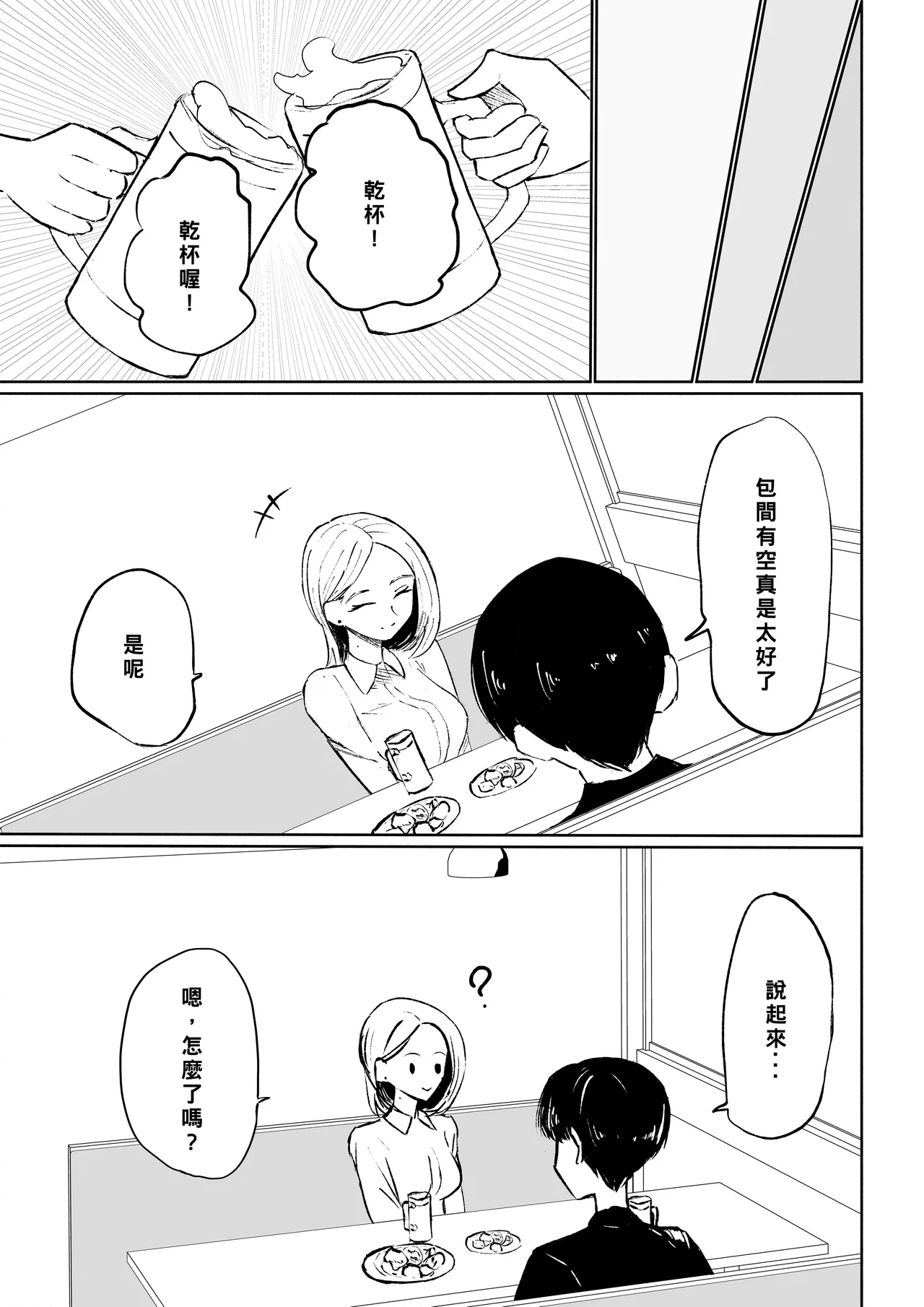 Kaisha no Kouhai ni Keigo de Semerare Taberarechau Hanashi | 被公司的後輩用敬語調教並推倒的故事 page 9 full
