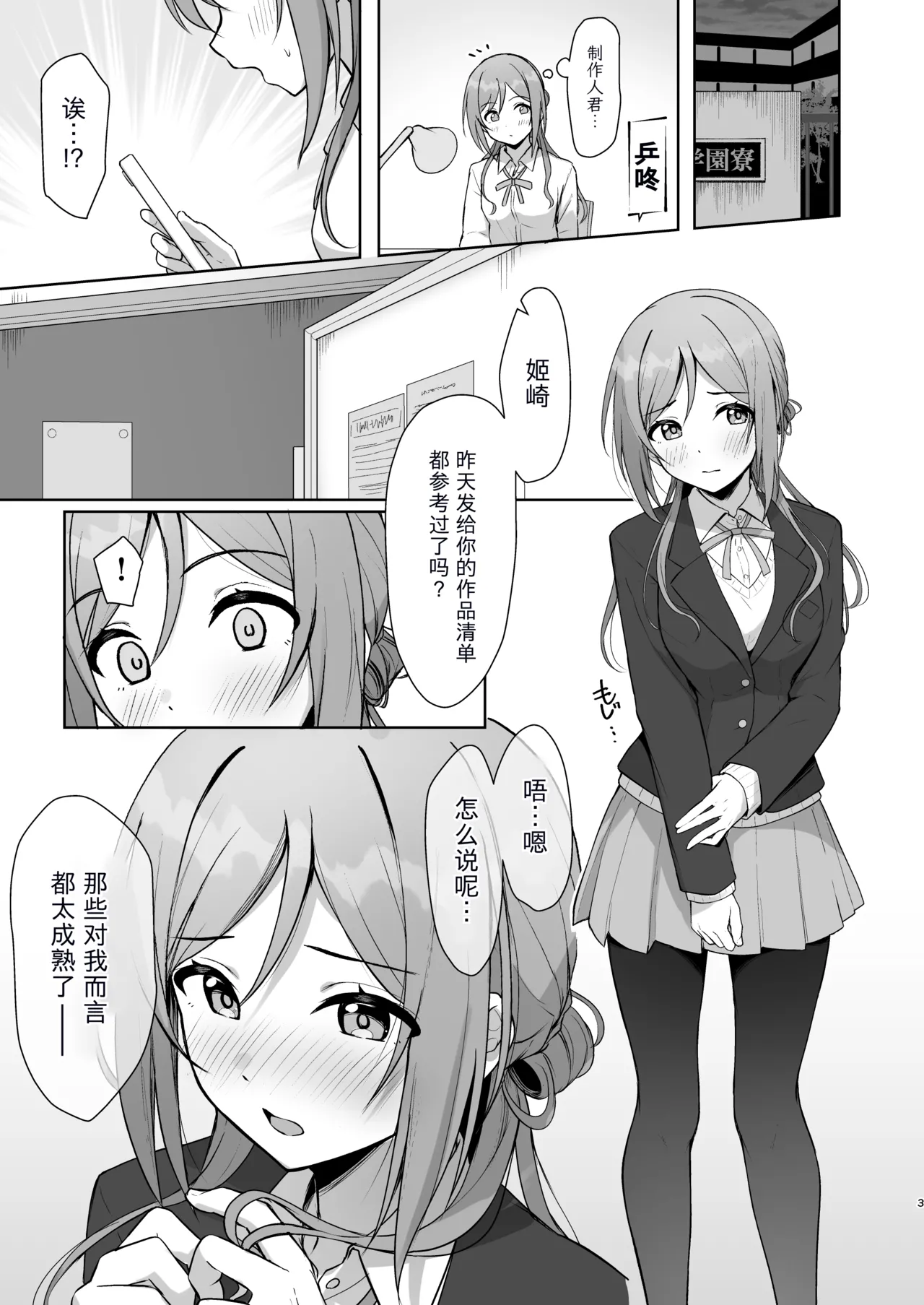 Mistake Onee-chan - Mistake my sister. | 犯错的姐姐 page 2 full