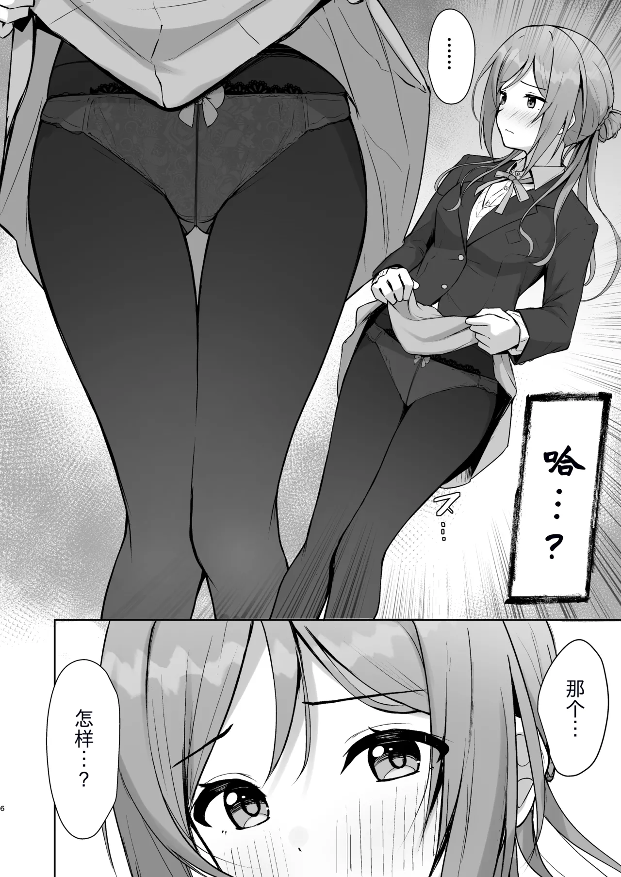 Mistake Onee-chan - Mistake my sister. | 犯错的姐姐 page 5 full