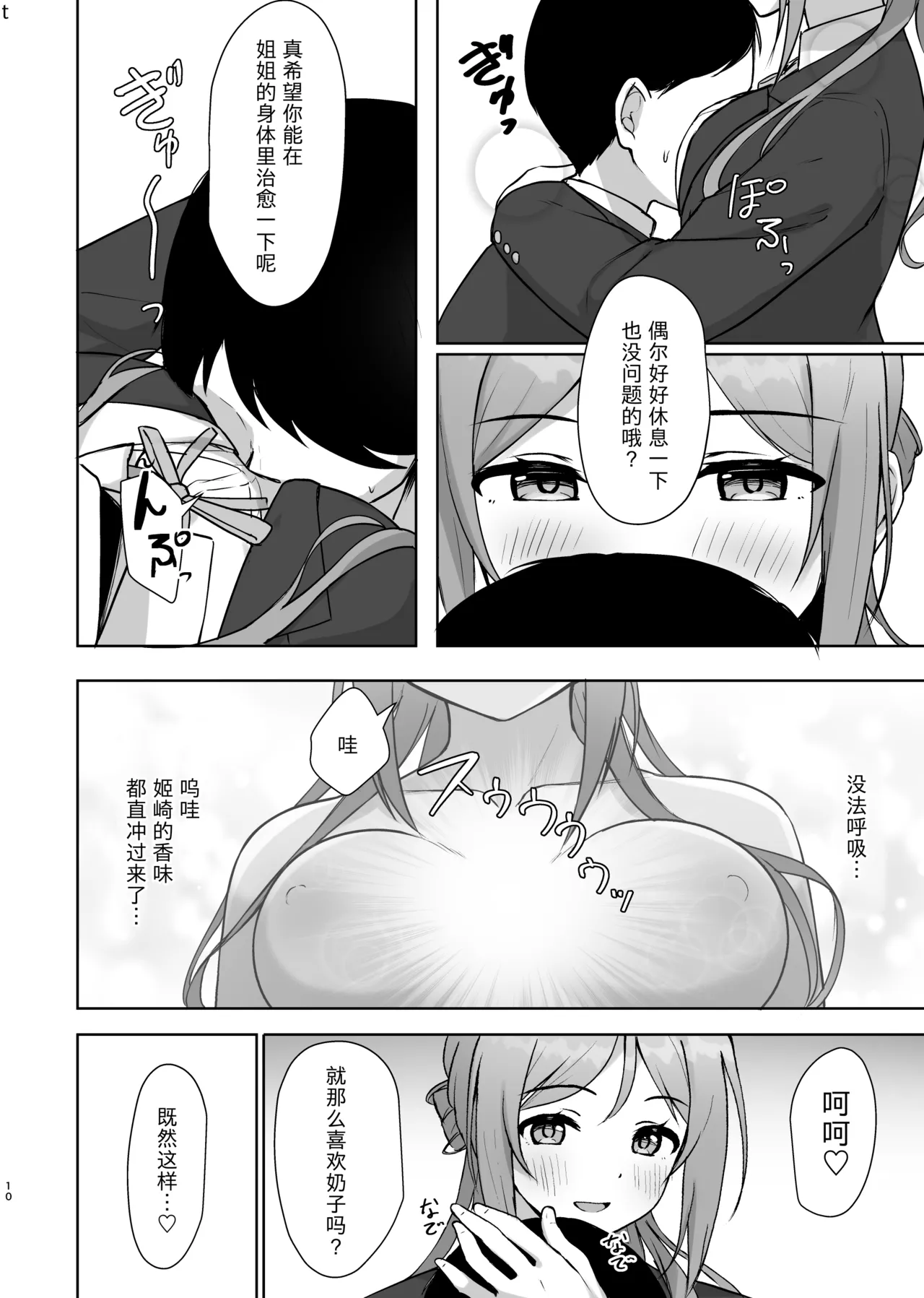 Mistake Onee-chan - Mistake my sister. | 犯错的姐姐 page 9 full