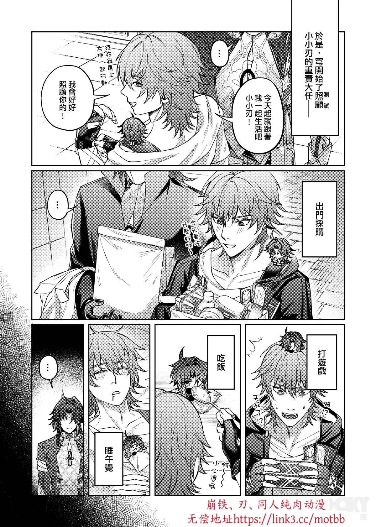 【樂基水水】星核載體也能與之相愛 page 10 full