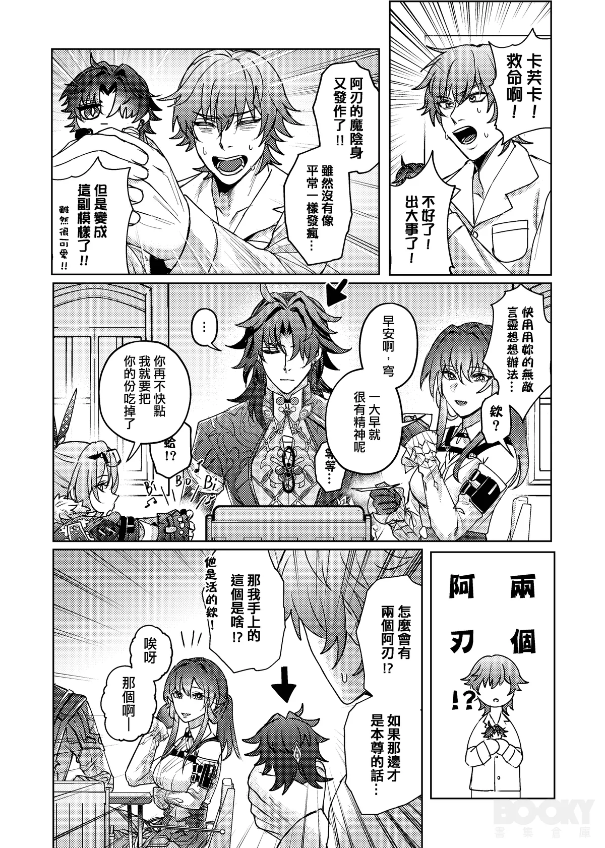 【樂基水水】星核載體也能與之相愛 page 5 full