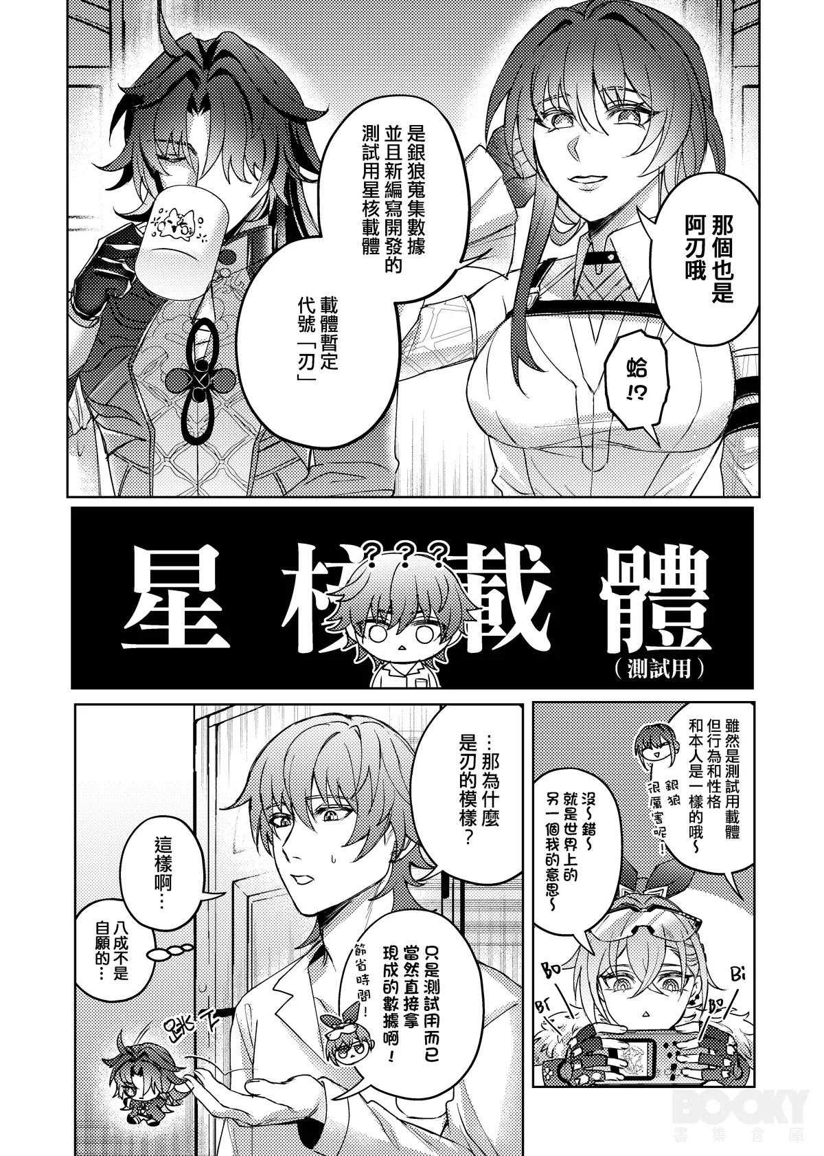 【樂基水水】星核載體也能與之相愛 page 6 full