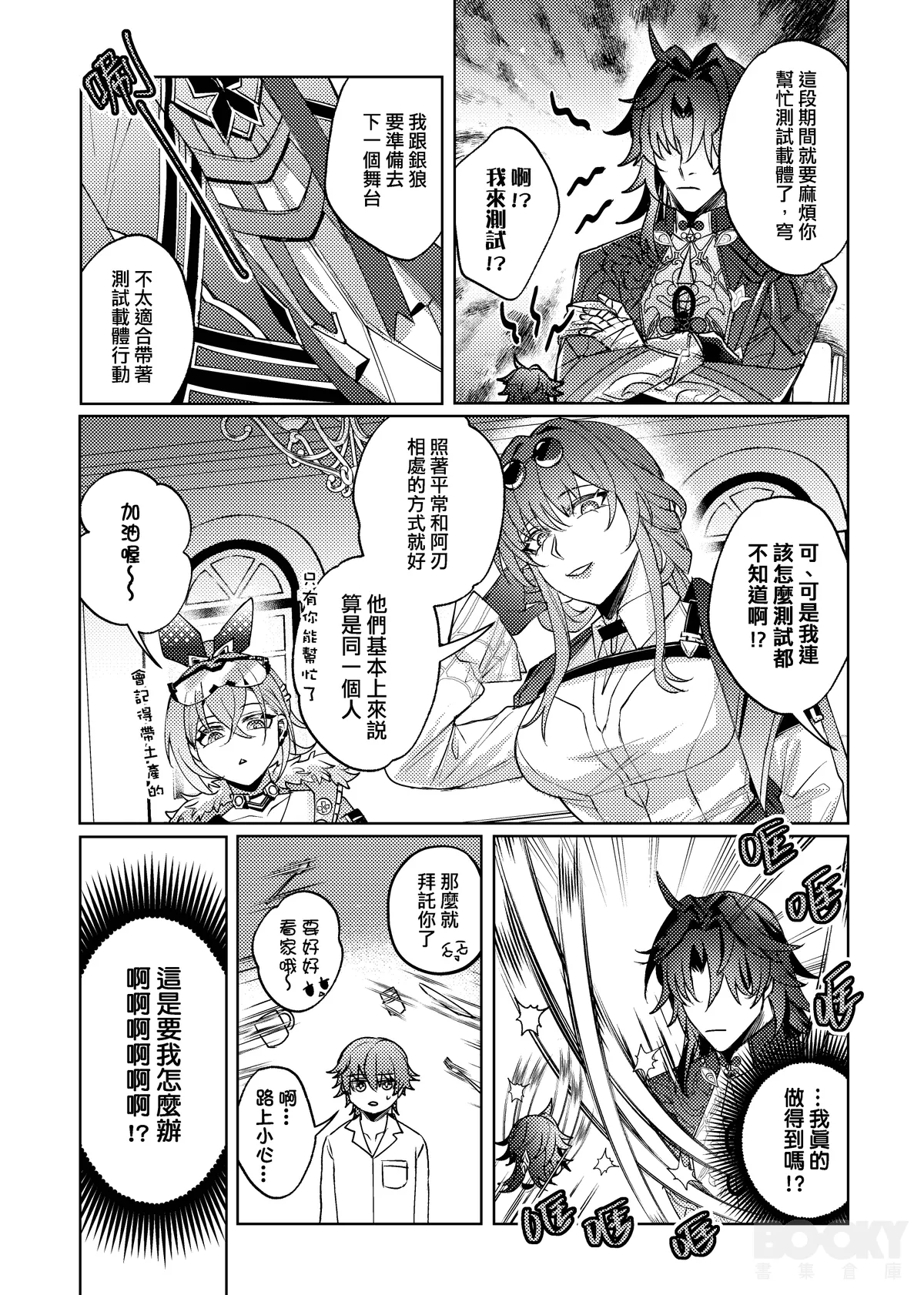 【樂基水水】星核載體也能與之相愛 page 8 full