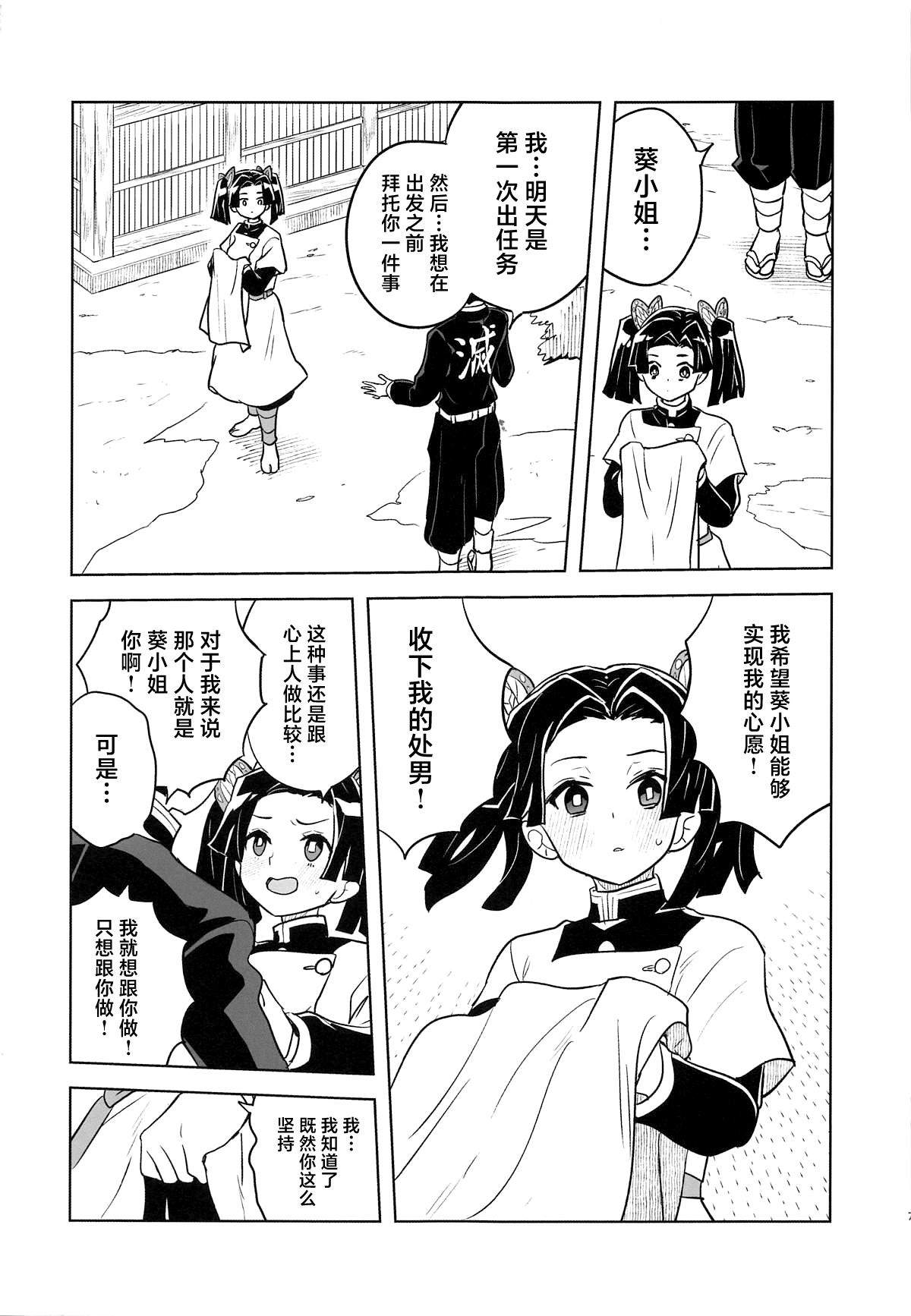 Mata Onegaishimasu Aoi-chan Itsumo no Atatakai Kango o... page 6 full