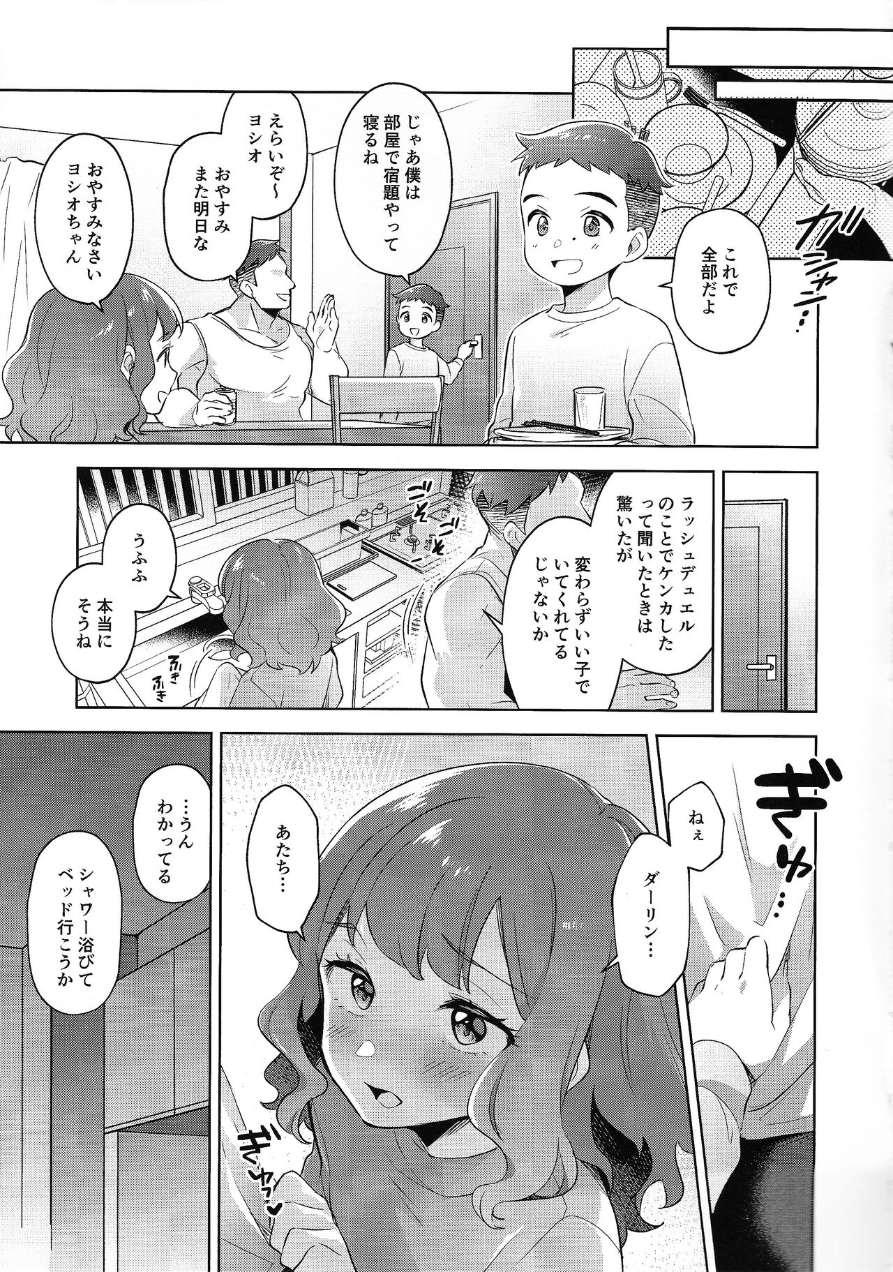 Choberigunaito page 6 full